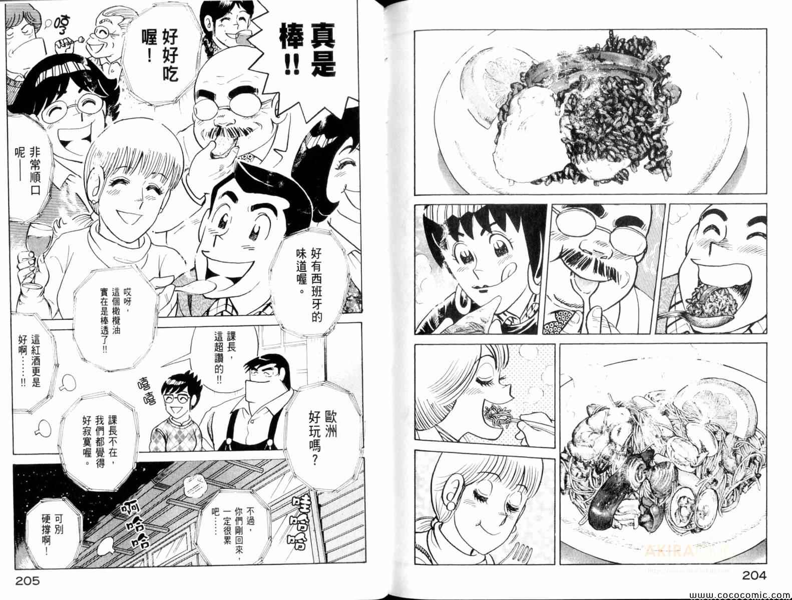 《妙厨老爹》漫画最新章节第104卷免费下拉式在线观看章节第【104】张图片