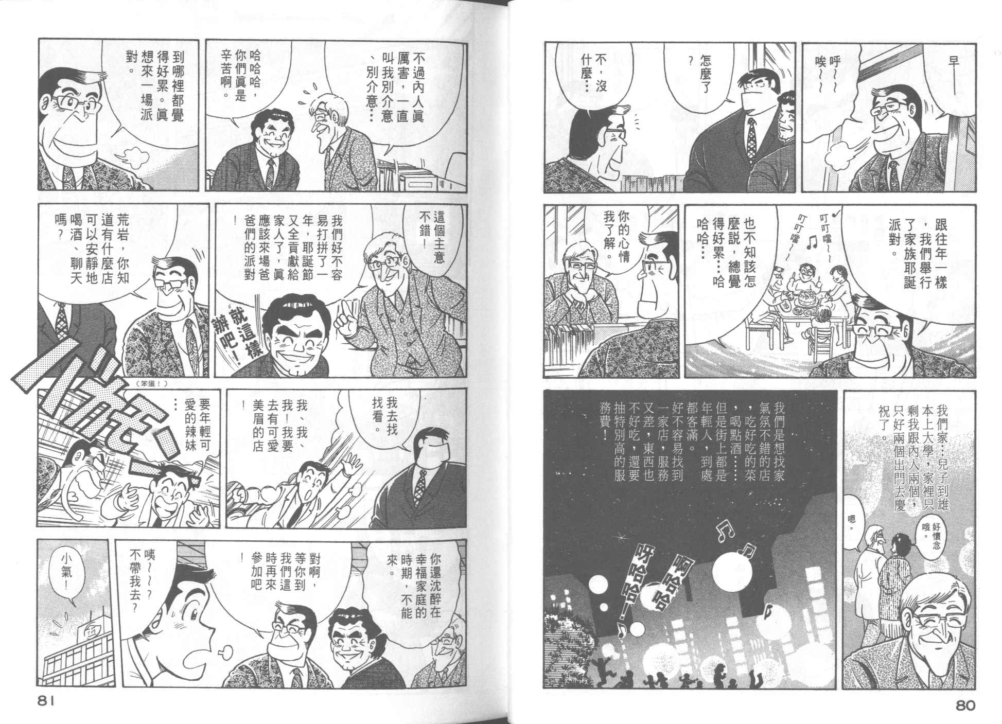 《妙厨老爹》漫画最新章节第52卷免费下拉式在线观看章节第【42】张图片