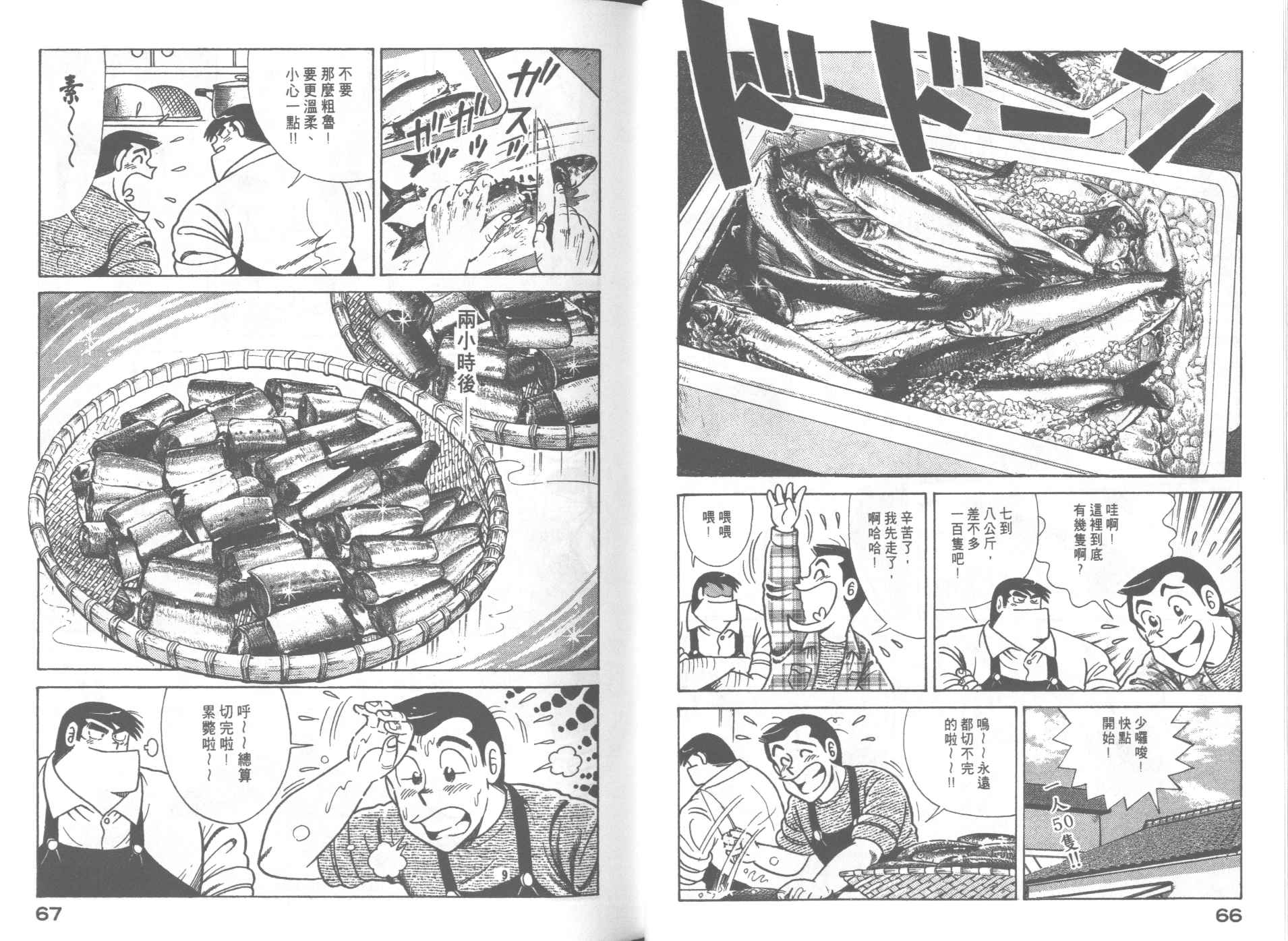 《妙厨老爹》漫画最新章节第67卷免费下拉式在线观看章节第【35】张图片