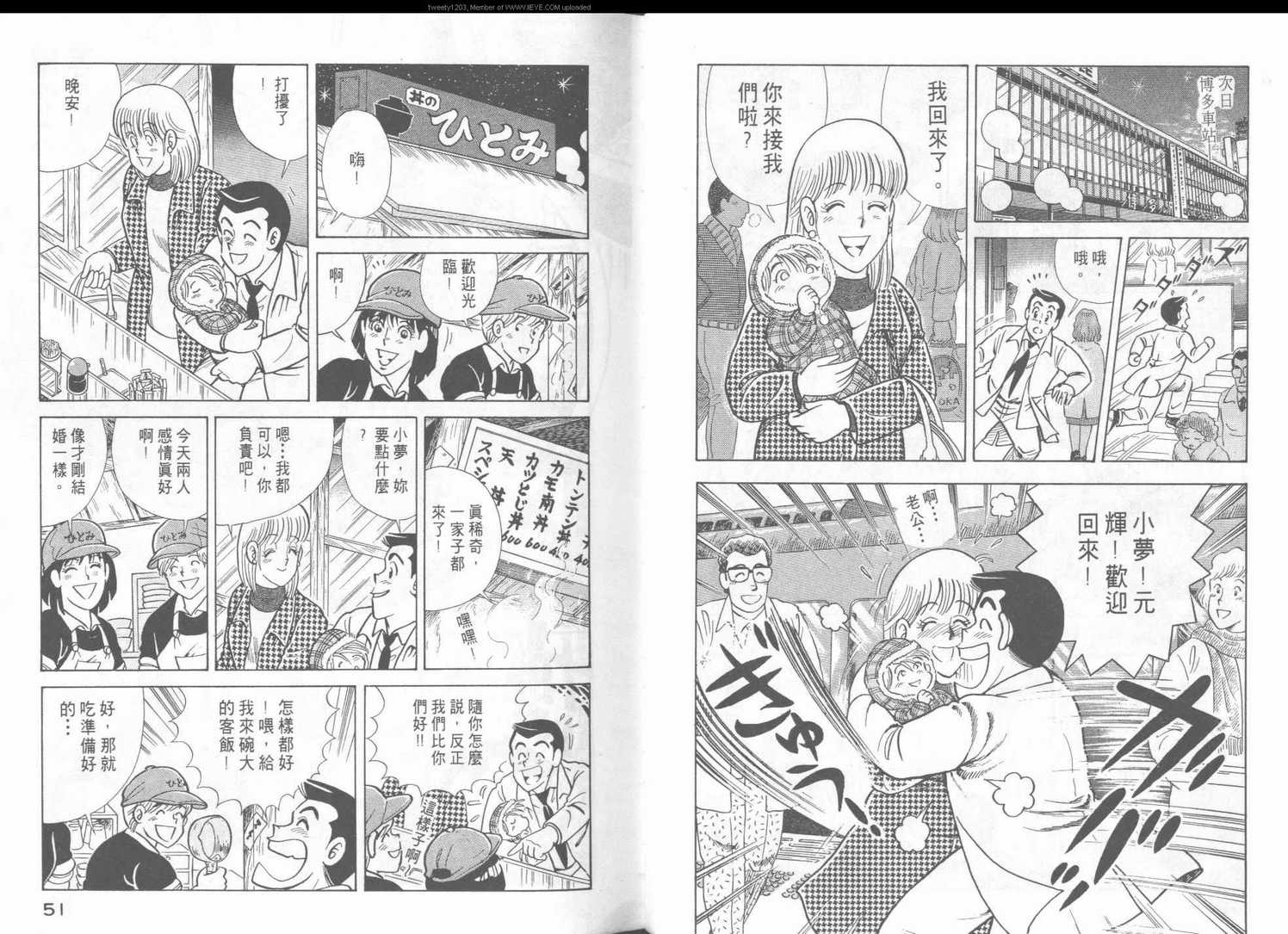 《妙厨老爹》漫画最新章节第48卷免费下拉式在线观看章节第【27】张图片