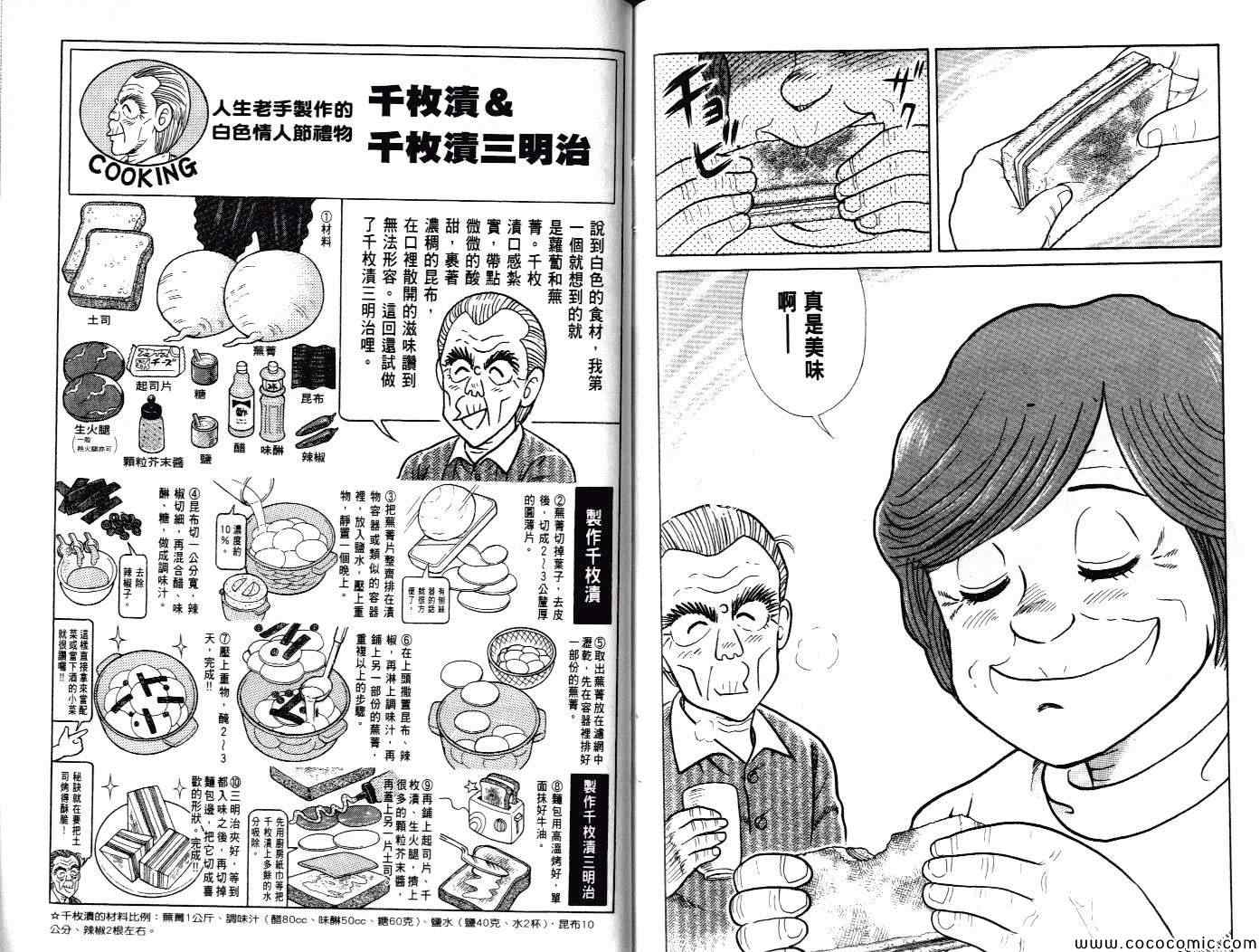 《妙厨老爹》漫画最新章节第100卷免费下拉式在线观看章节第【103】张图片