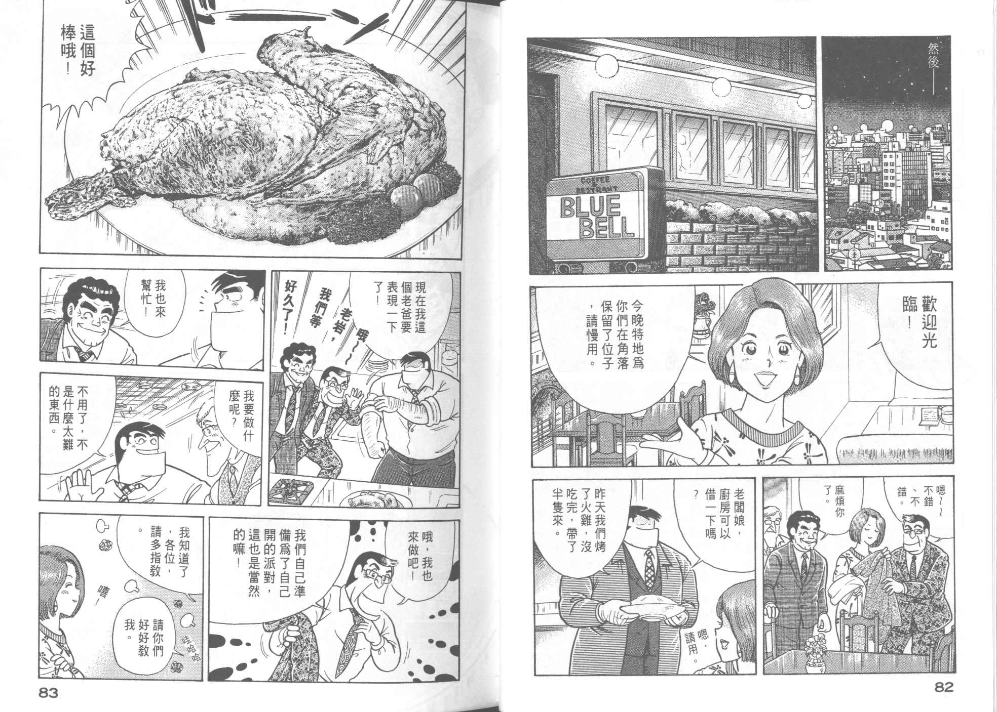 《妙厨老爹》漫画最新章节第52卷免费下拉式在线观看章节第【43】张图片