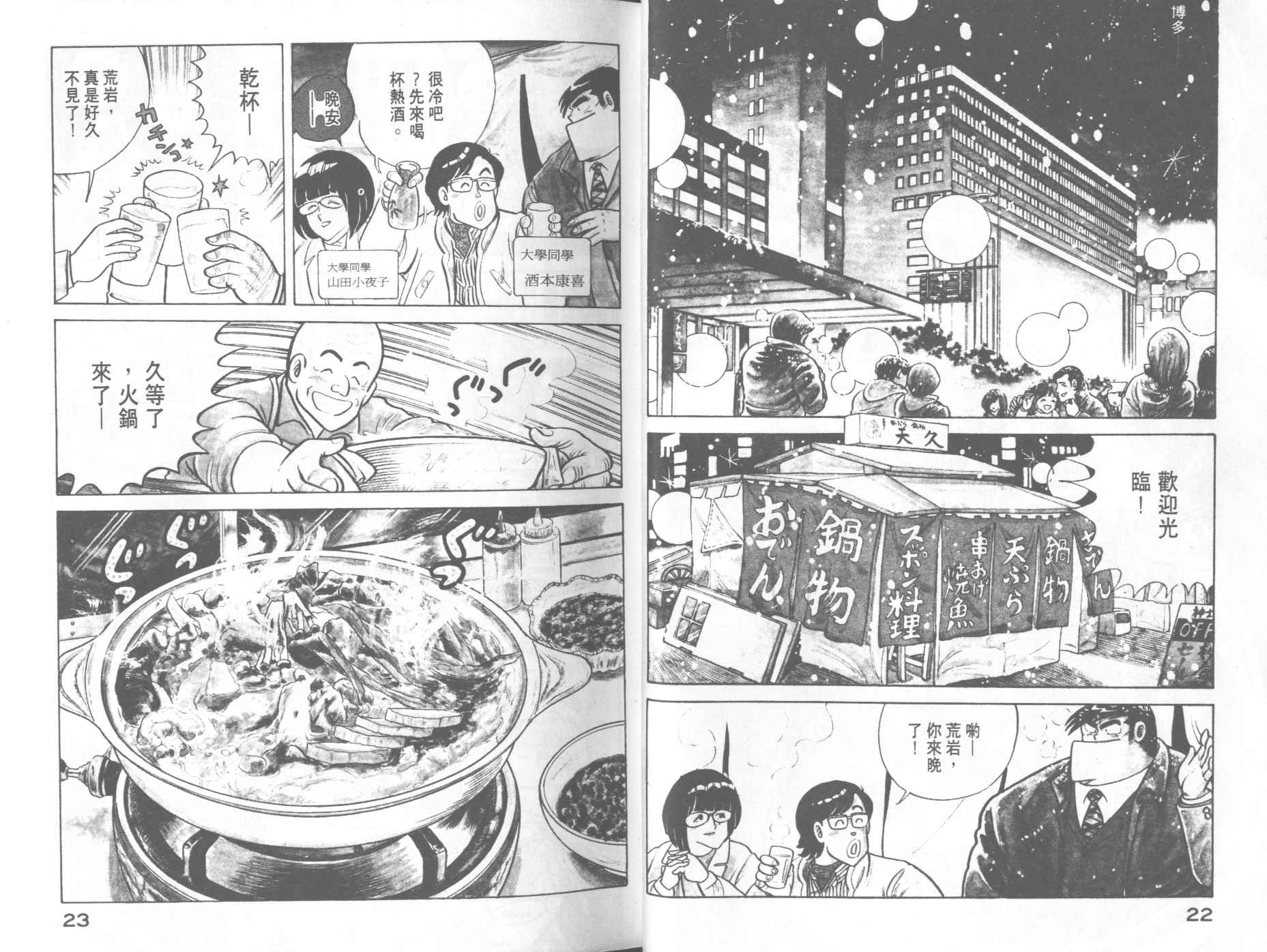 《妙厨老爹》漫画最新章节第7卷免费下拉式在线观看章节第【13】张图片