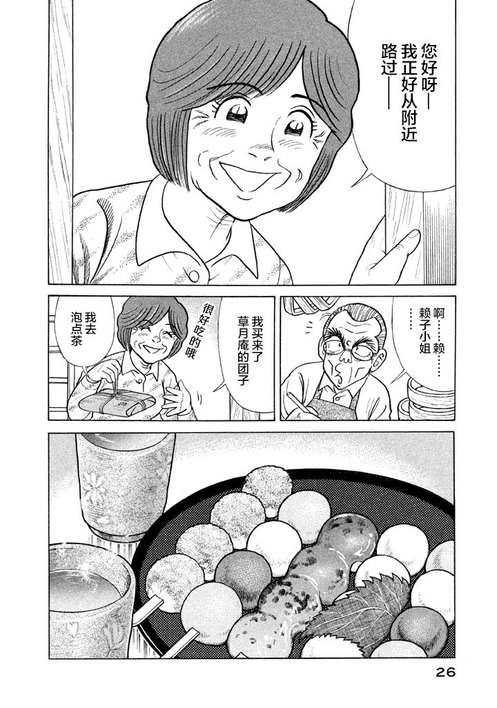 《妙厨老爹》漫画最新章节第116.2卷免费下拉式在线观看章节第【4】张图片