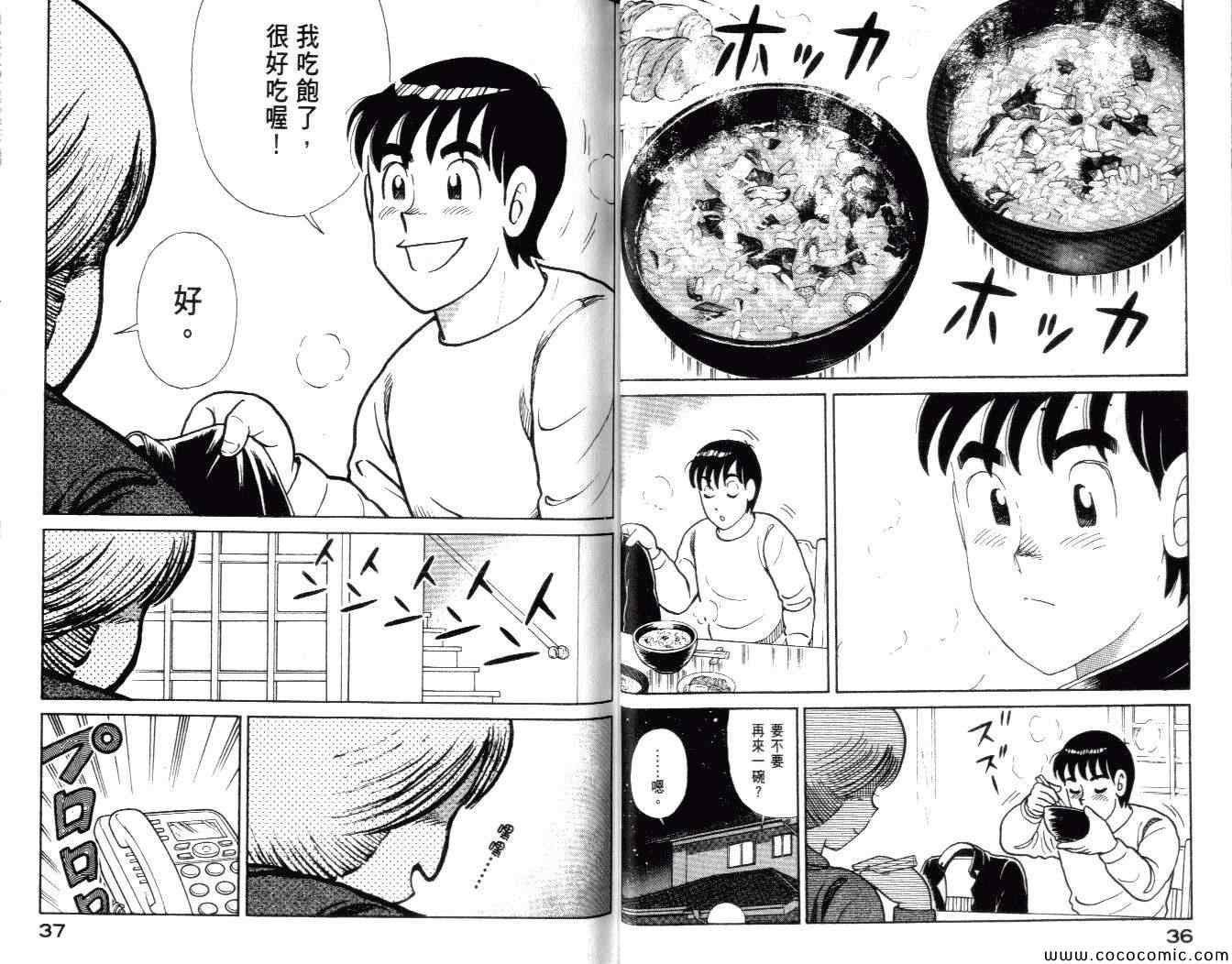 《妙厨老爹》漫画最新章节第99卷免费下拉式在线观看章节第【20】张图片