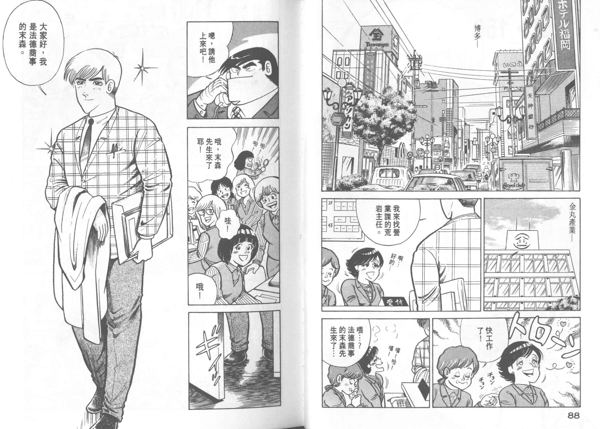 《妙厨老爹》漫画最新章节第16卷免费下拉式在线观看章节第【46】张图片