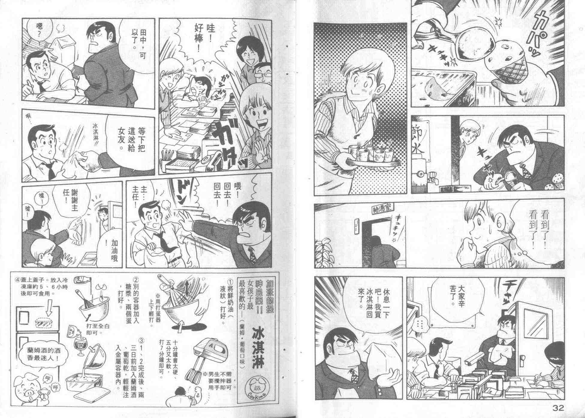 《妙厨老爹》漫画最新章节第1卷免费下拉式在线观看章节第【18】张图片