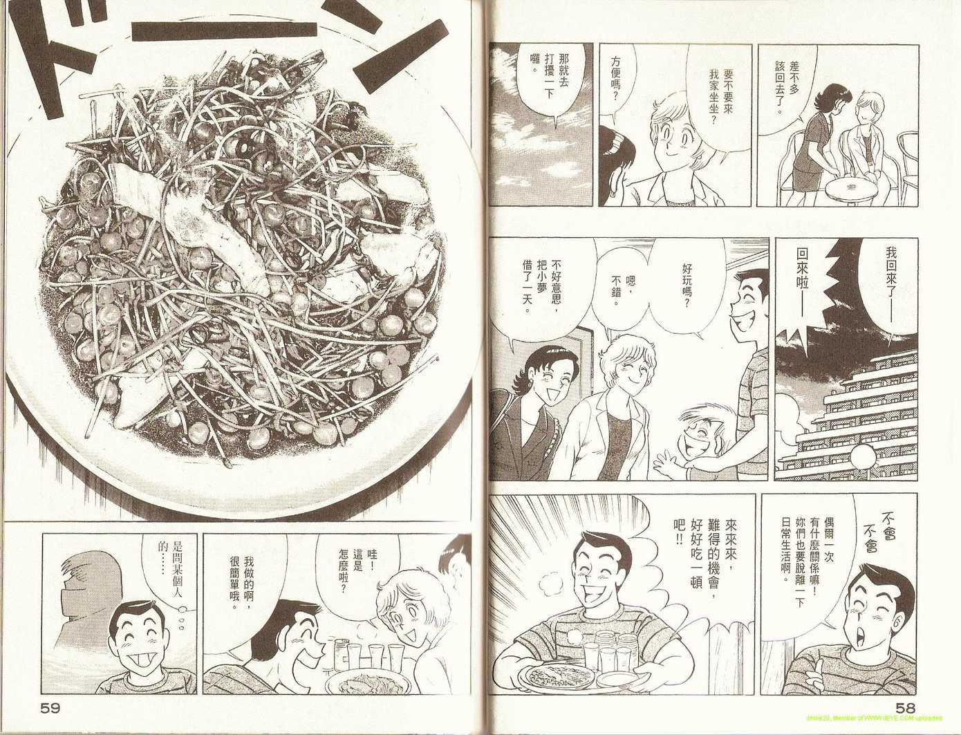 《妙厨老爹》漫画最新章节第83卷免费下拉式在线观看章节第【32】张图片