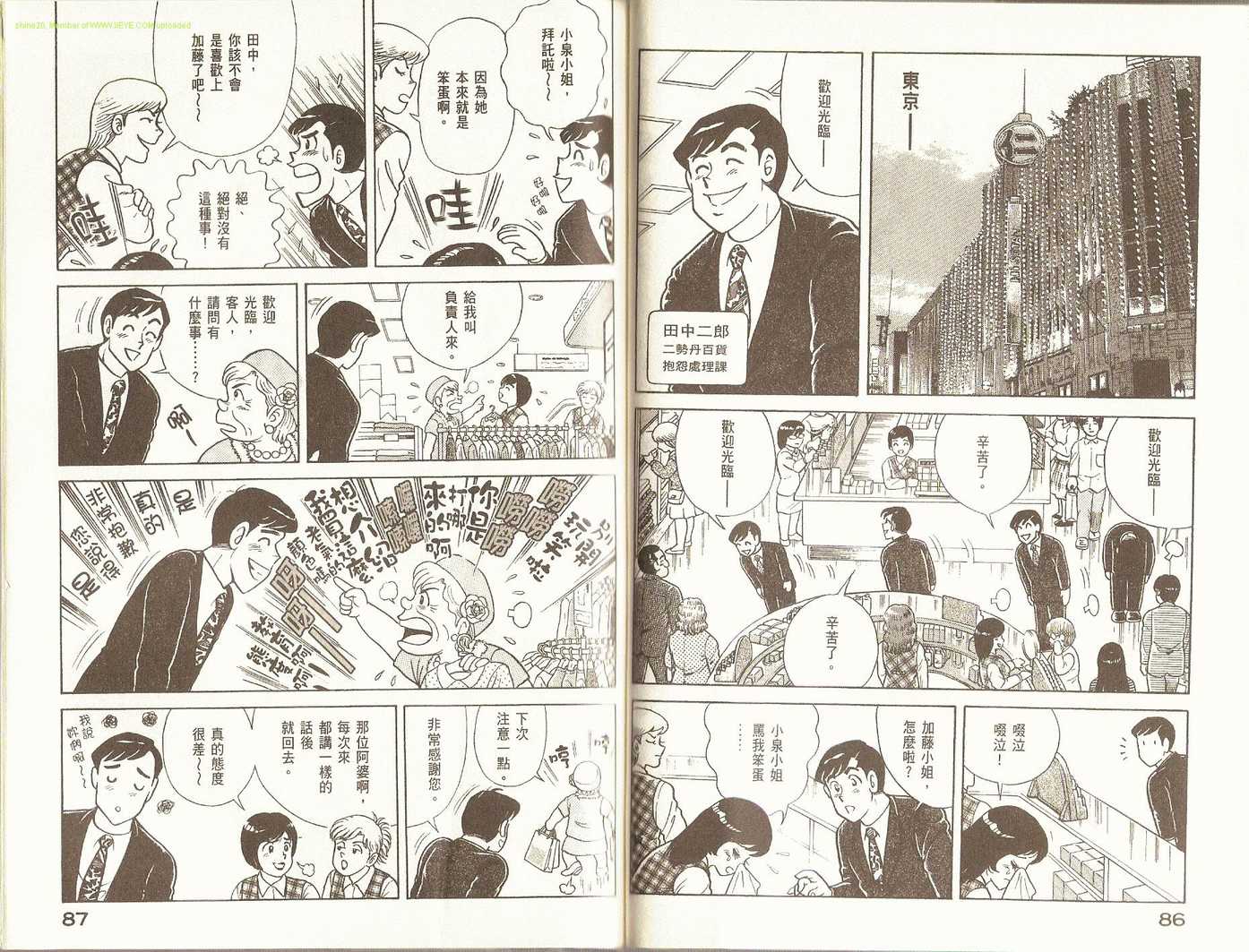 《妙厨老爹》漫画最新章节第89卷免费下拉式在线观看章节第【46】张图片