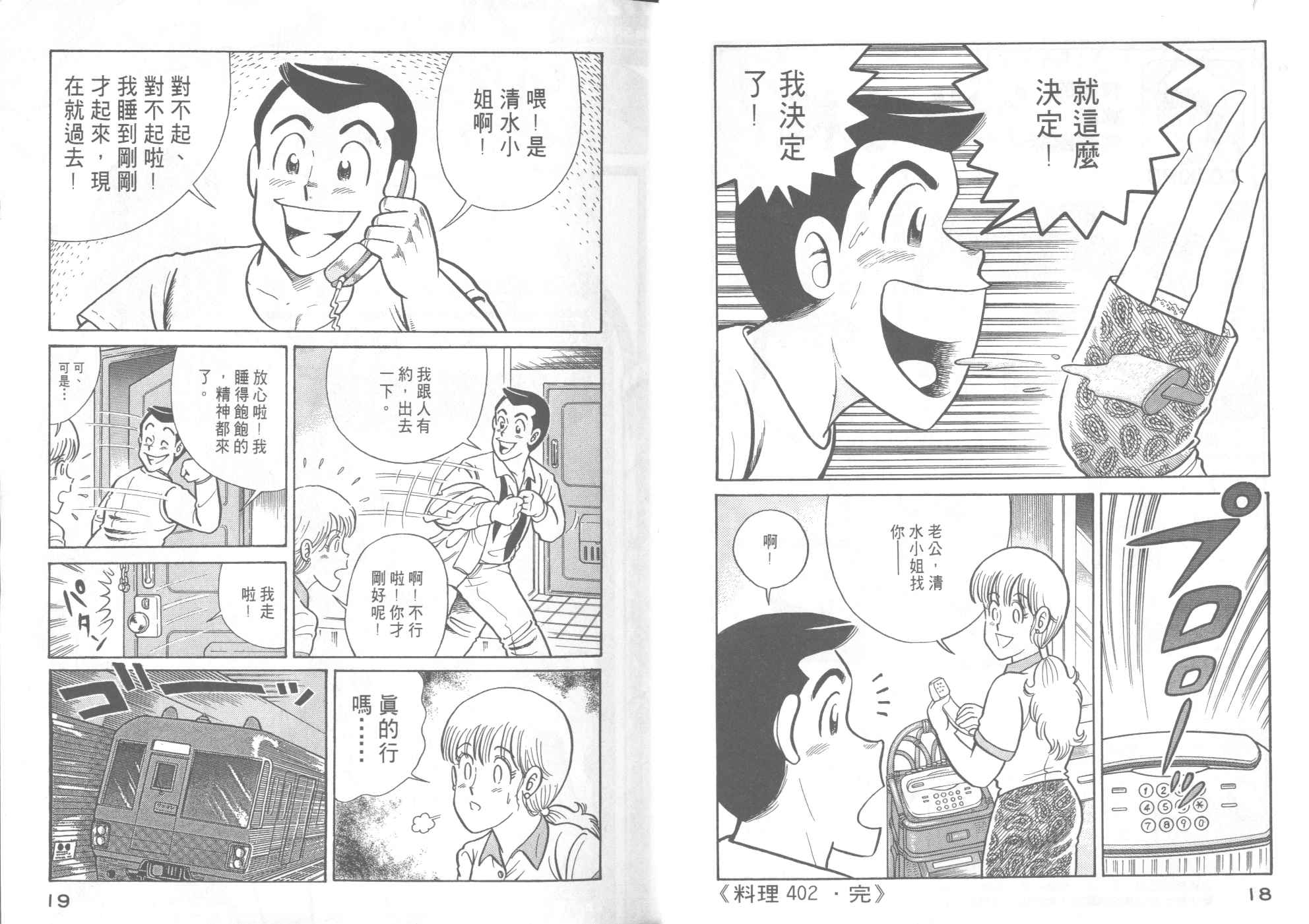 《妙厨老爹》漫画最新章节第41卷免费下拉式在线观看章节第【11】张图片