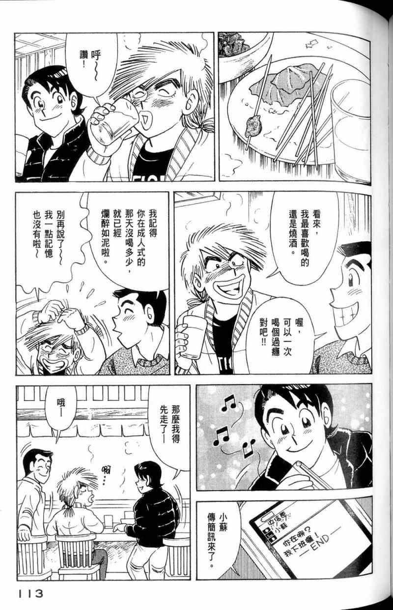 《妙厨老爹》漫画最新章节第112卷免费下拉式在线观看章节第【114】张图片