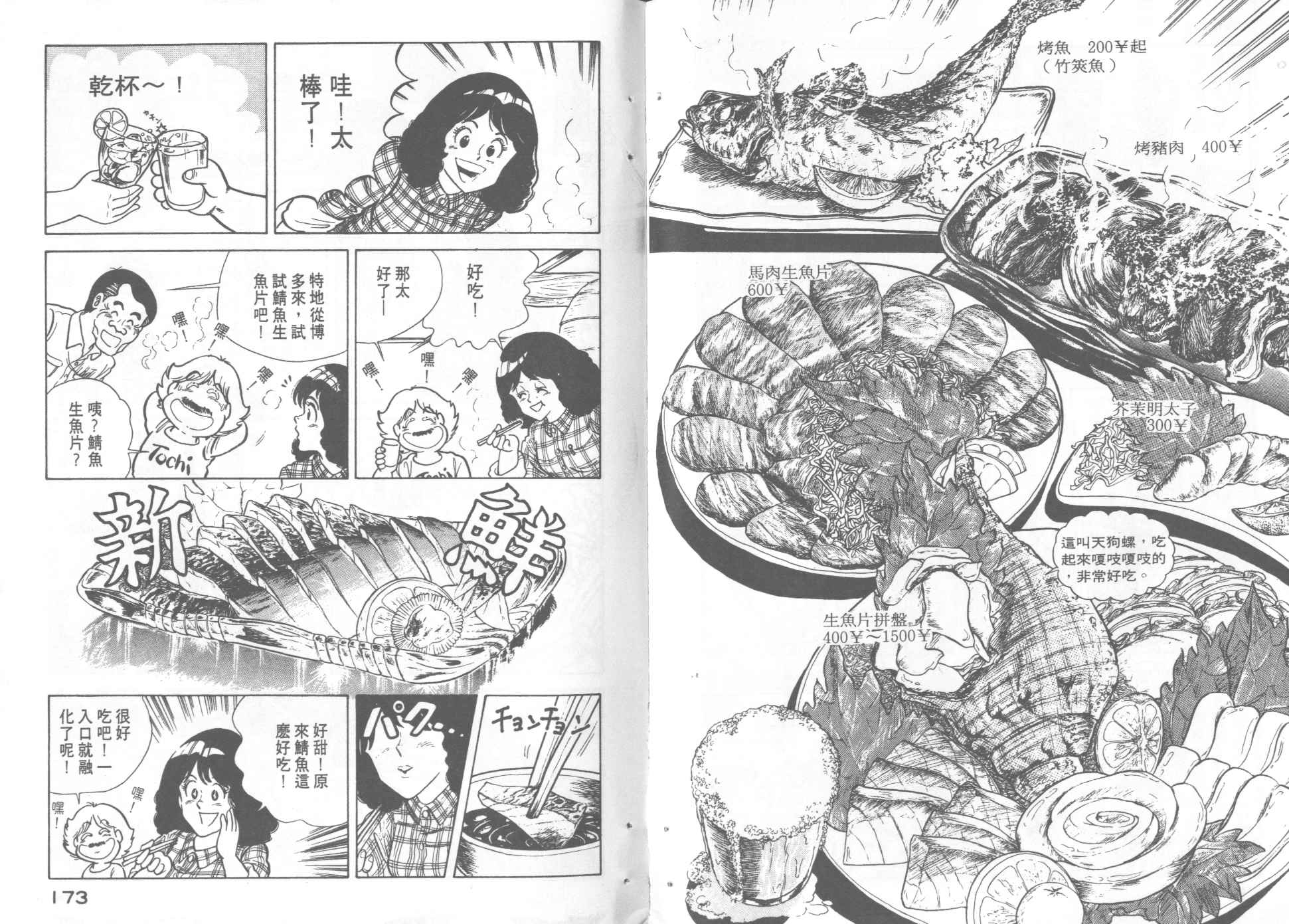 《妙厨老爹》漫画最新章节第5卷免费下拉式在线观看章节第【87】张图片