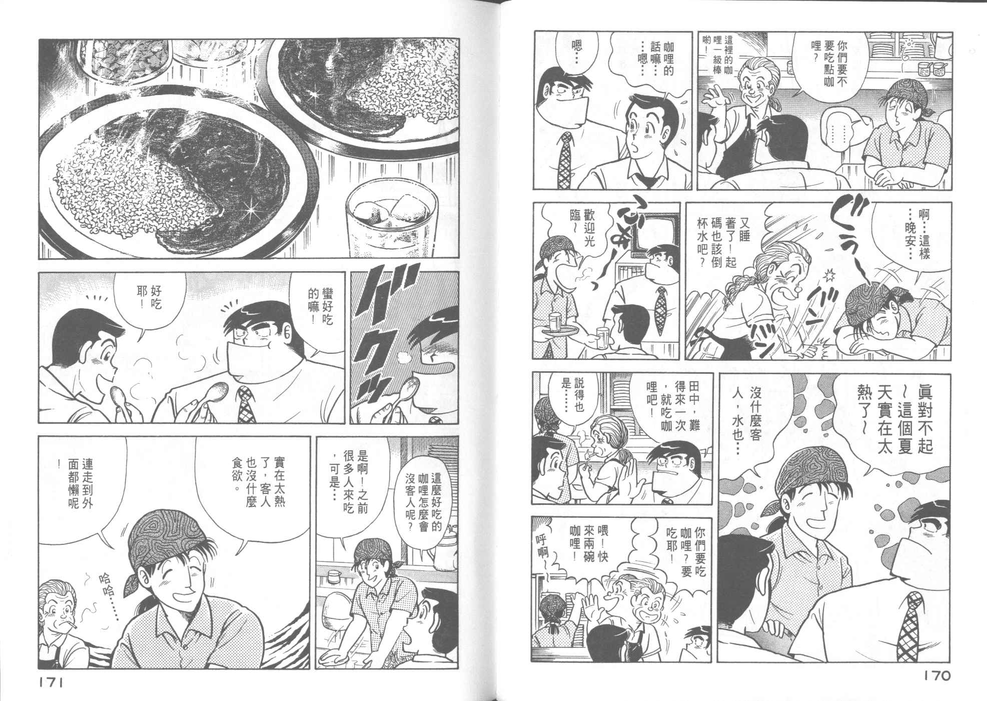 《妙厨老爹》漫画最新章节第41卷免费下拉式在线观看章节第【87】张图片