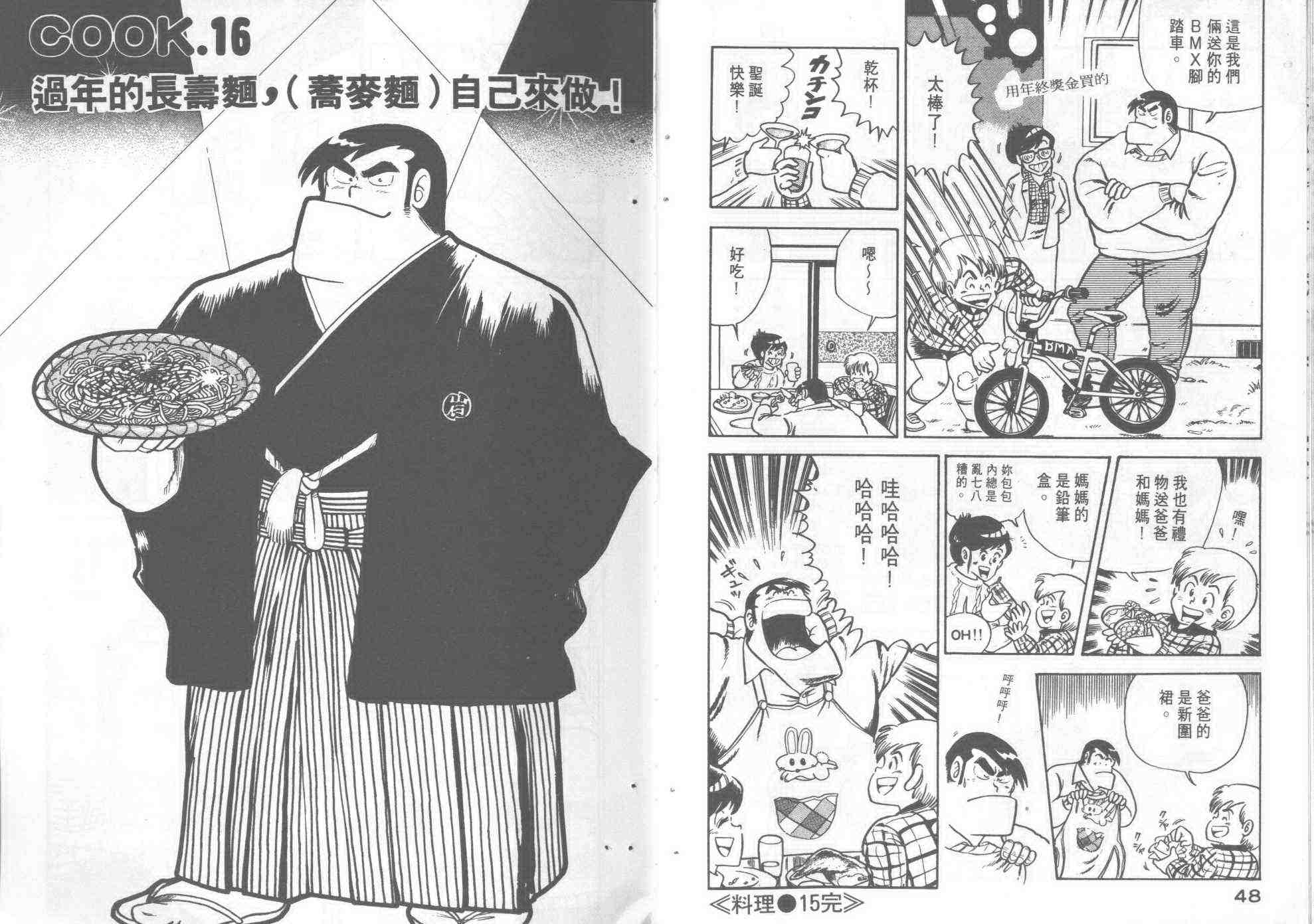 《妙厨老爹》漫画最新章节第2卷免费下拉式在线观看章节第【26】张图片