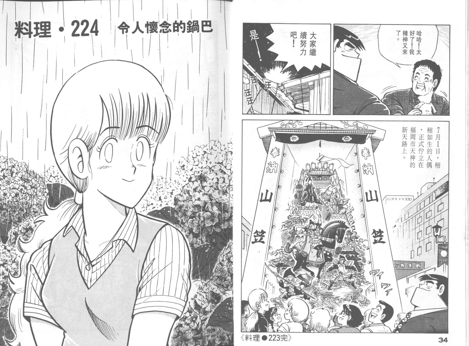 《妙厨老爹》漫画最新章节第23卷免费下拉式在线观看章节第【19】张图片