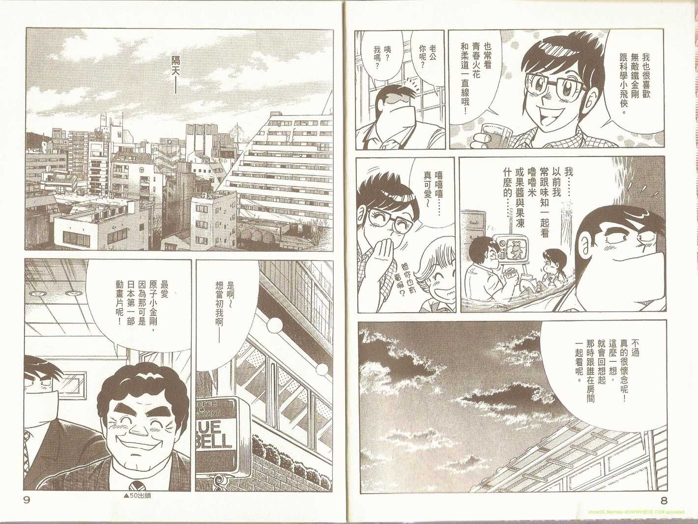 《妙厨老爹》漫画最新章节第95卷免费下拉式在线观看章节第【7】张图片