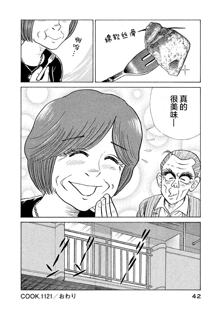 《妙厨老爹》漫画最新章节第116.2卷免费下拉式在线观看章节第【20】张图片