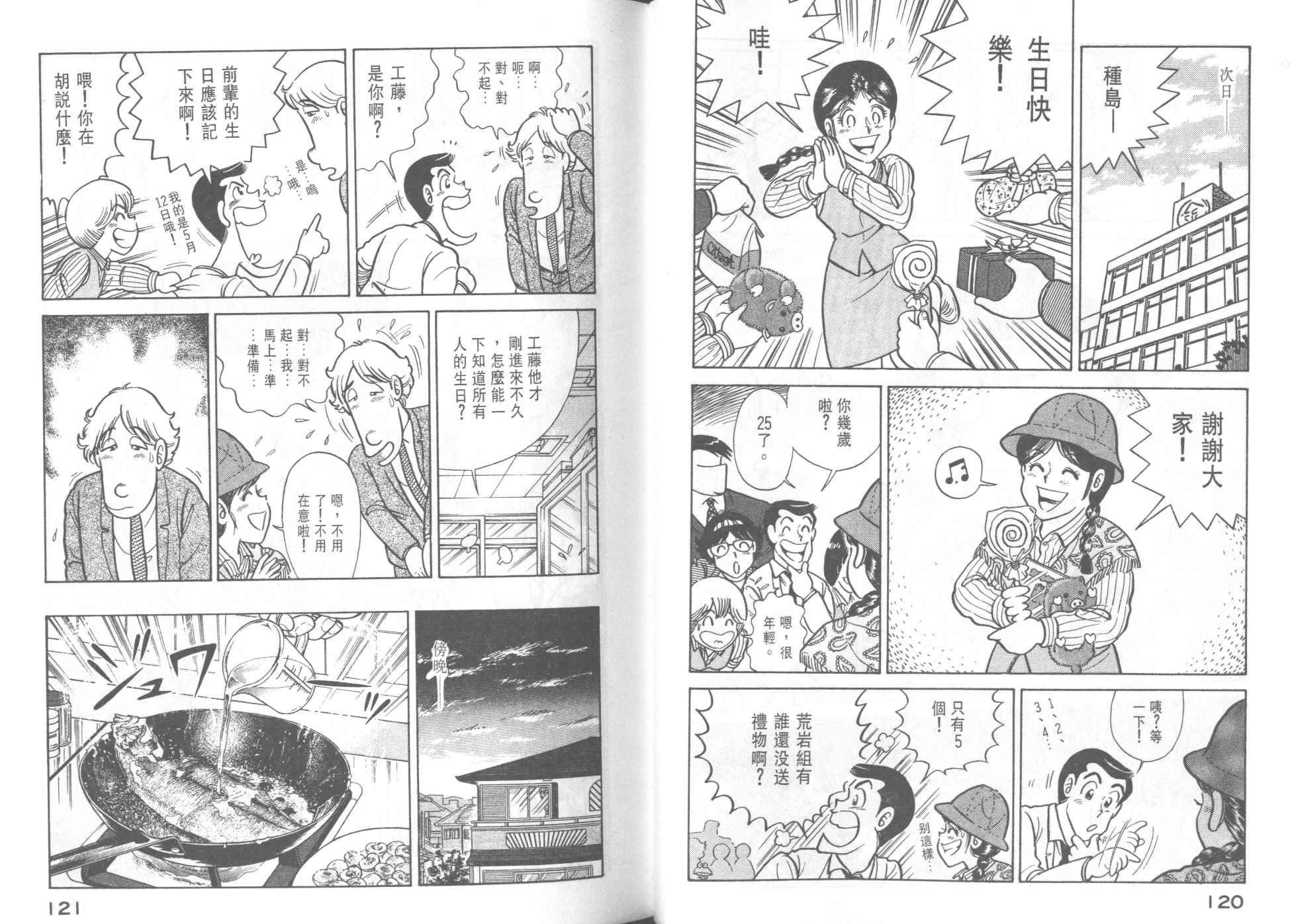 《妙厨老爹》漫画最新章节第42卷免费下拉式在线观看章节第【62】张图片