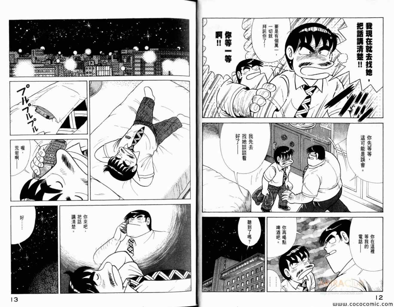 《妙厨老爹》漫画最新章节第102卷免费下拉式在线观看章节第【8】张图片