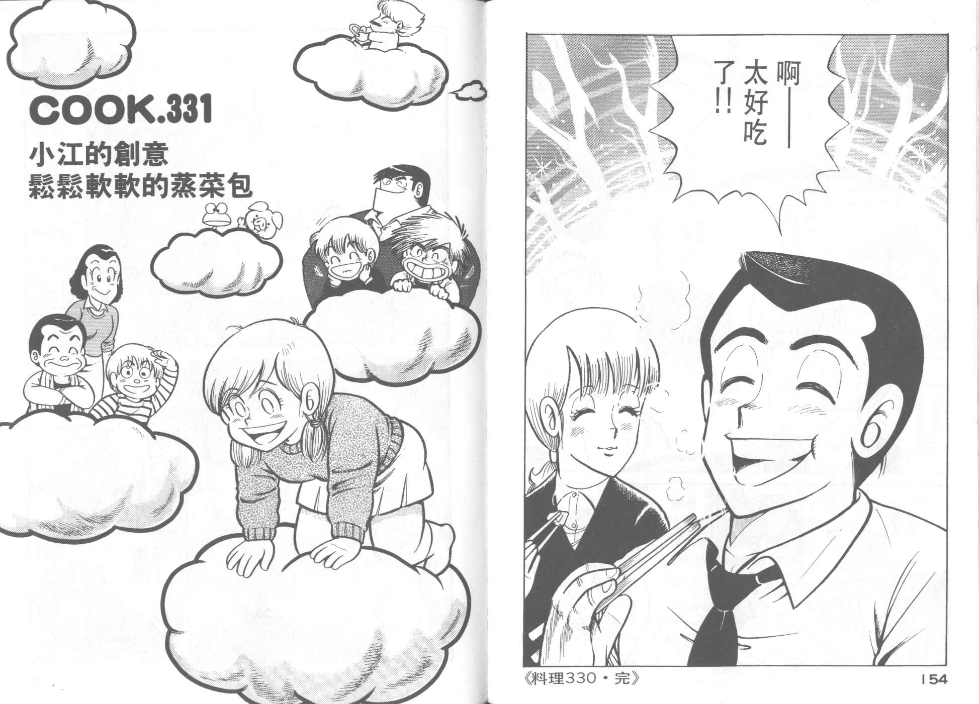 《妙厨老爹》漫画最新章节第33卷免费下拉式在线观看章节第【79】张图片