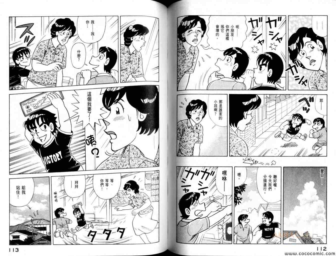 《妙厨老爹》漫画最新章节第102卷免费下拉式在线观看章节第【58】张图片