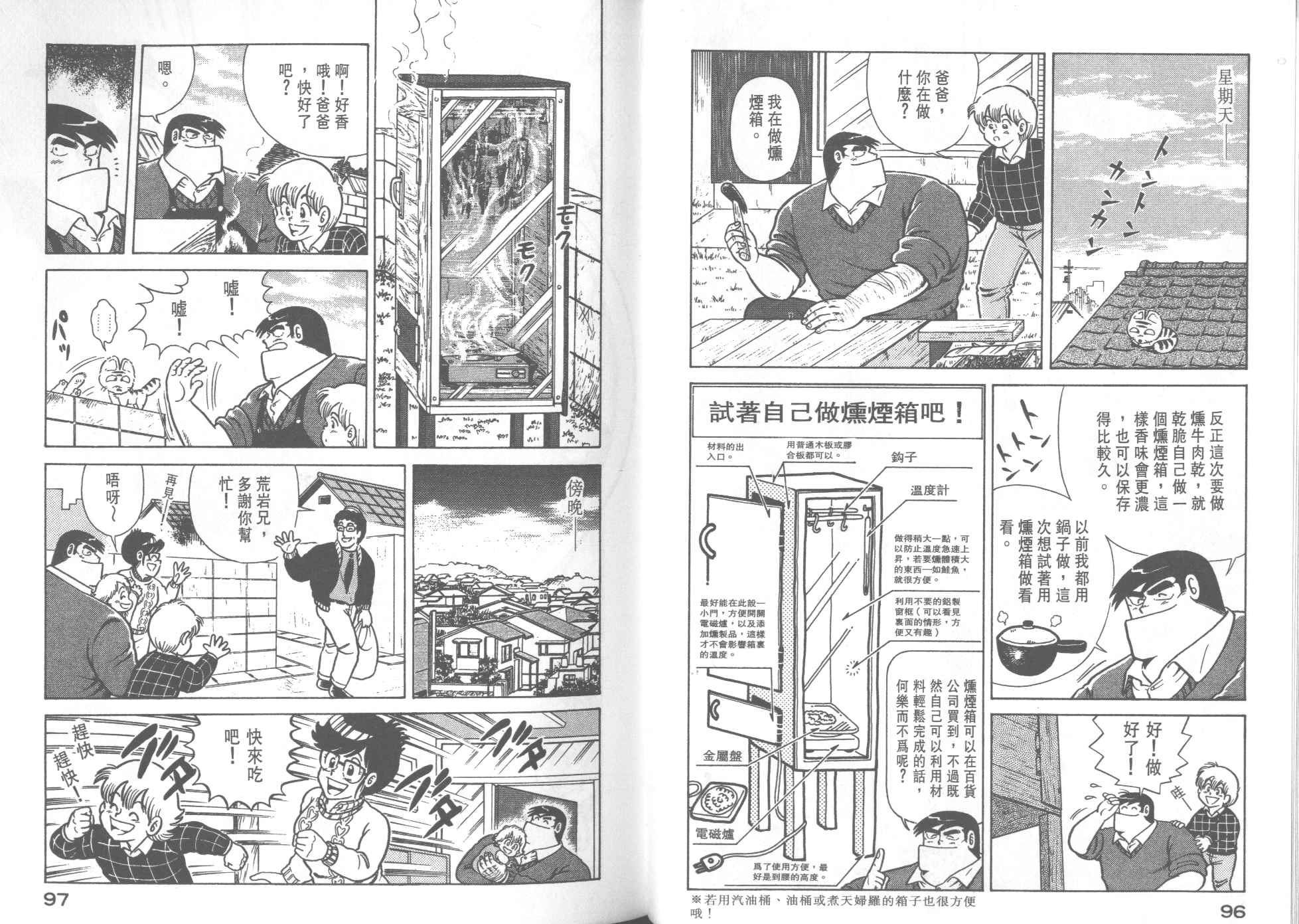 《妙厨老爹》漫画最新章节第29卷免费下拉式在线观看章节第【50】张图片