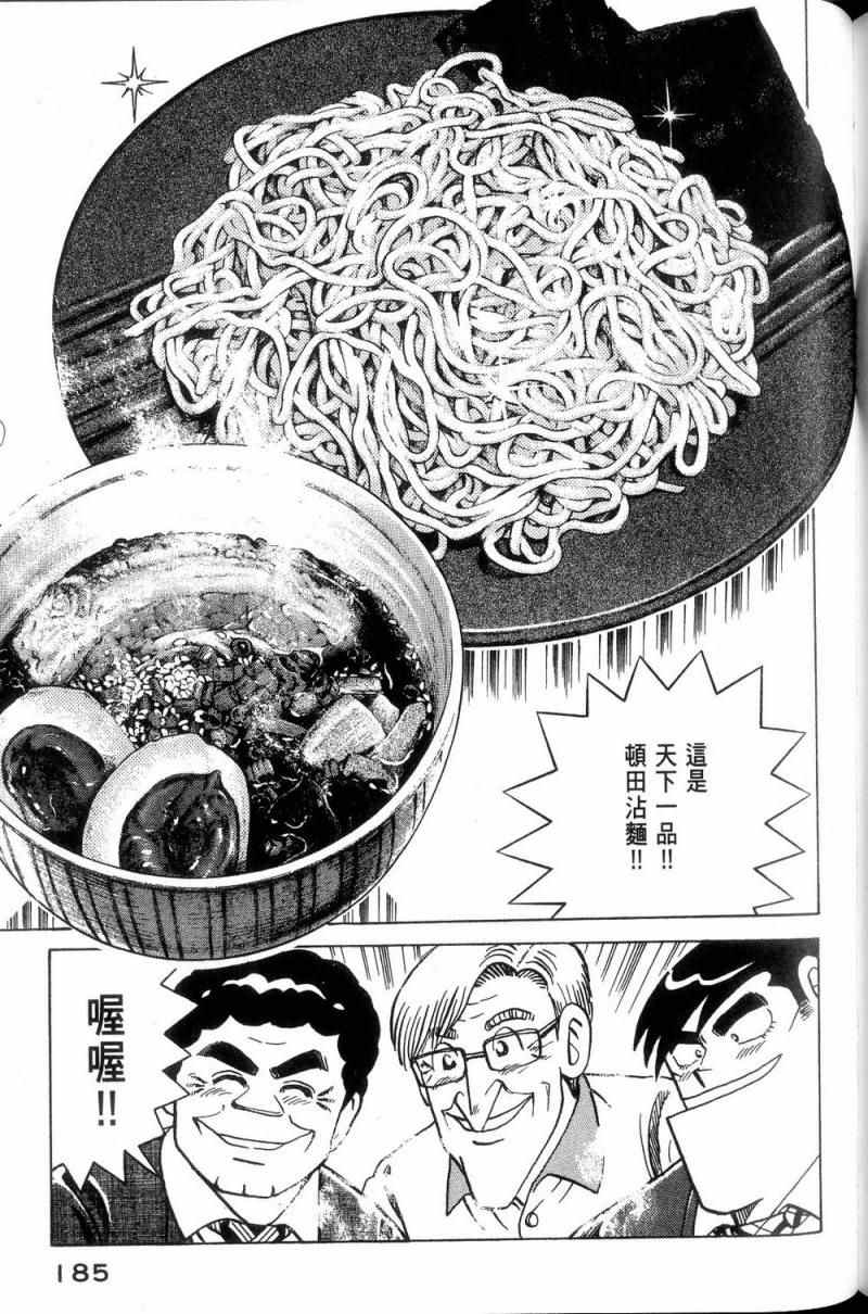 《妙厨老爹》漫画最新章节第113卷免费下拉式在线观看章节第【186】张图片