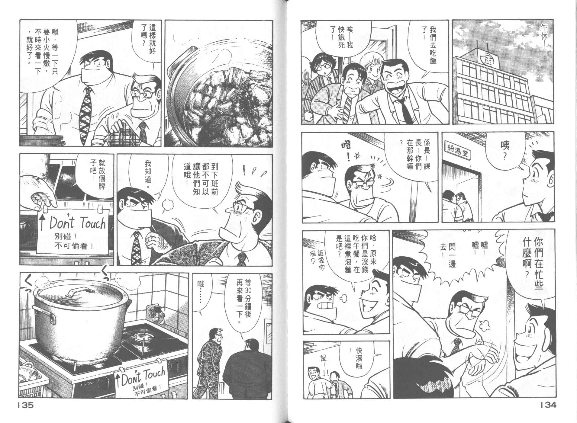 《妙厨老爹》漫画最新章节第62卷免费下拉式在线观看章节第【69】张图片