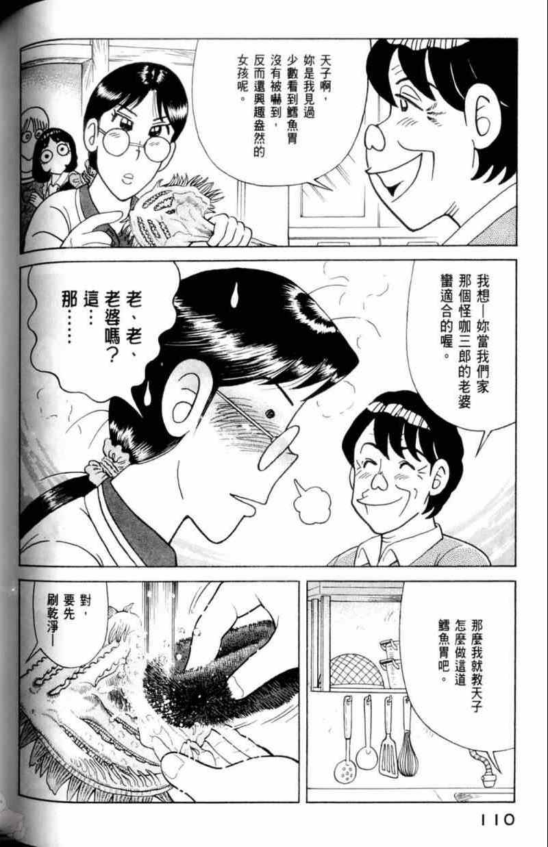 《妙厨老爹》漫画最新章节第115卷免费下拉式在线观看章节第【111】张图片