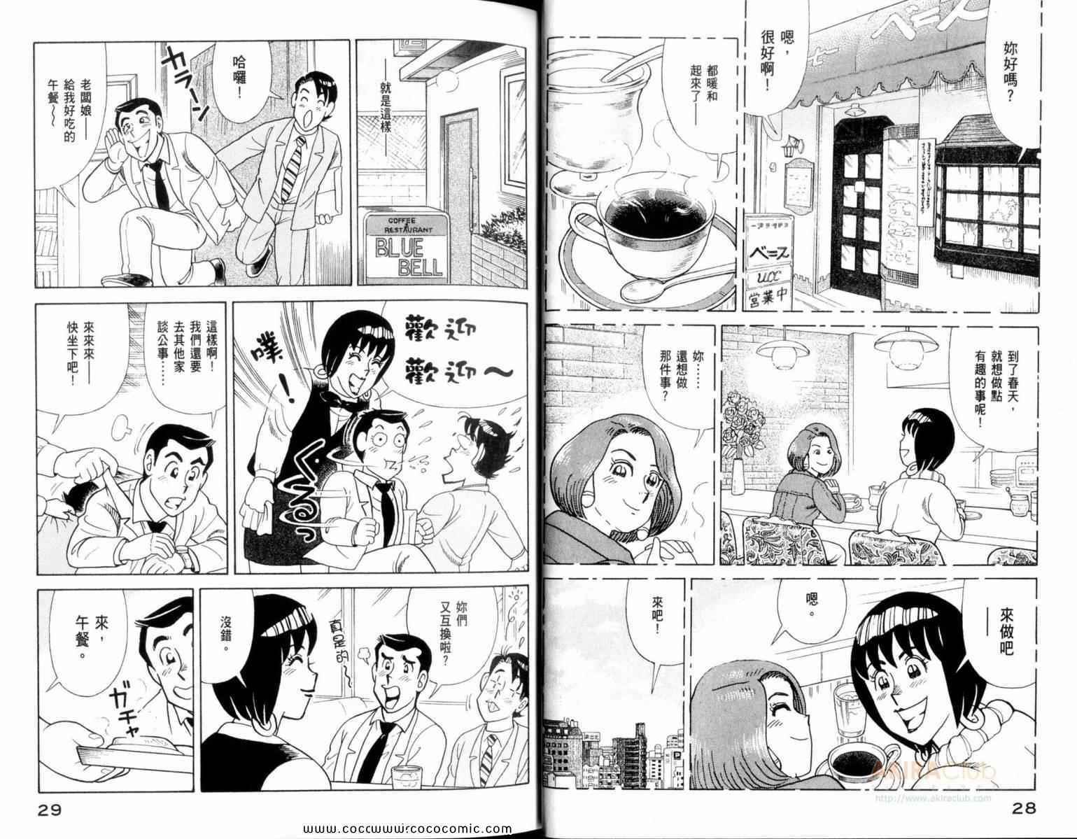 《妙厨老爹》漫画最新章节第109卷免费下拉式在线观看章节第【16】张图片