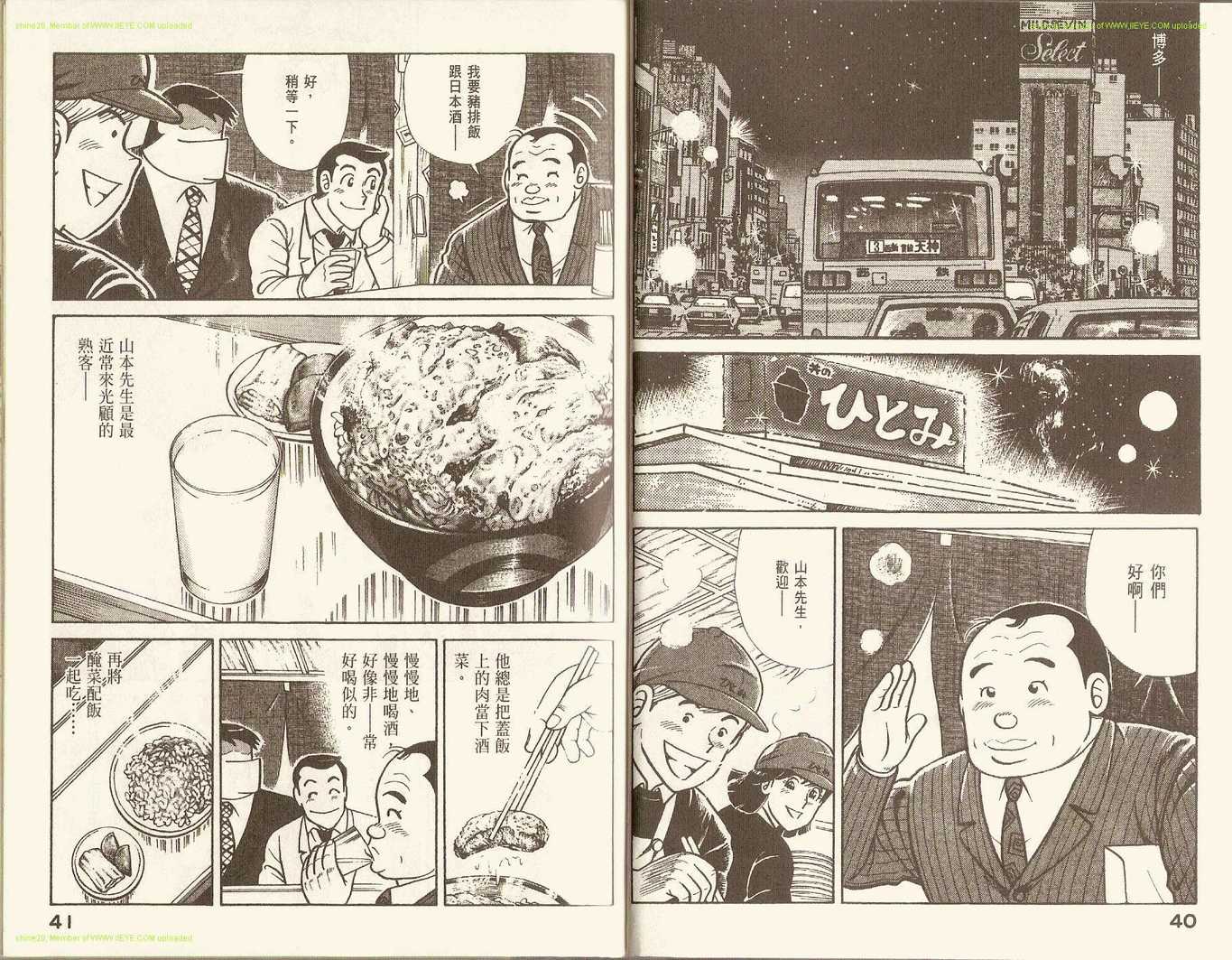 《妙厨老爹》漫画最新章节第77卷免费下拉式在线观看章节第【23】张图片