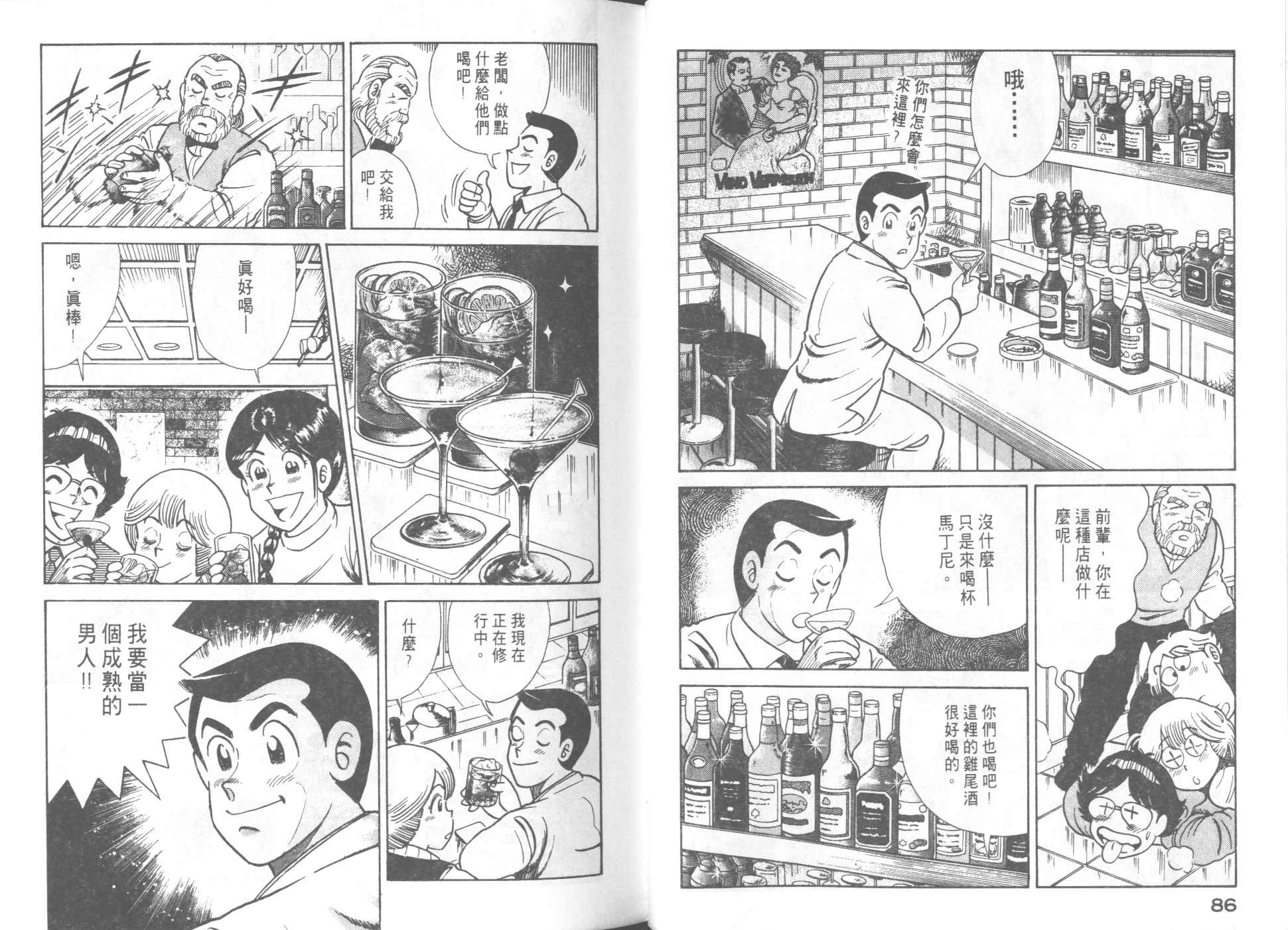 《妙厨老爹》漫画最新章节第57卷免费下拉式在线观看章节第【45】张图片