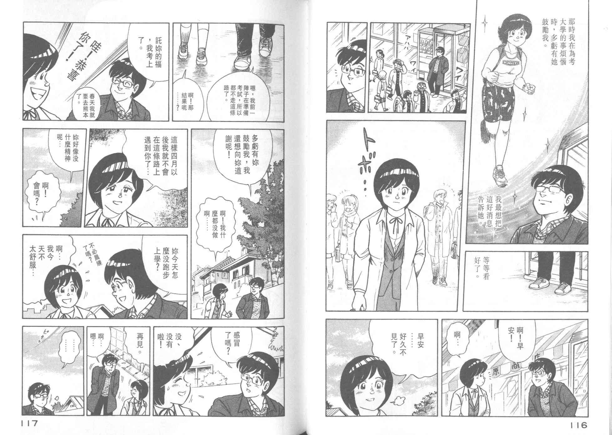 《妙厨老爹》漫画最新章节第39卷免费下拉式在线观看章节第【60】张图片