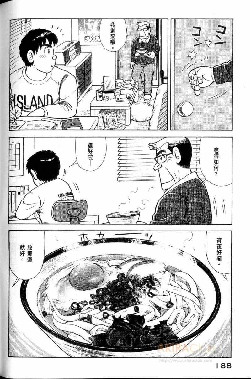 《妙厨老爹》漫画最新章节第113卷免费下拉式在线观看章节第【189】张图片