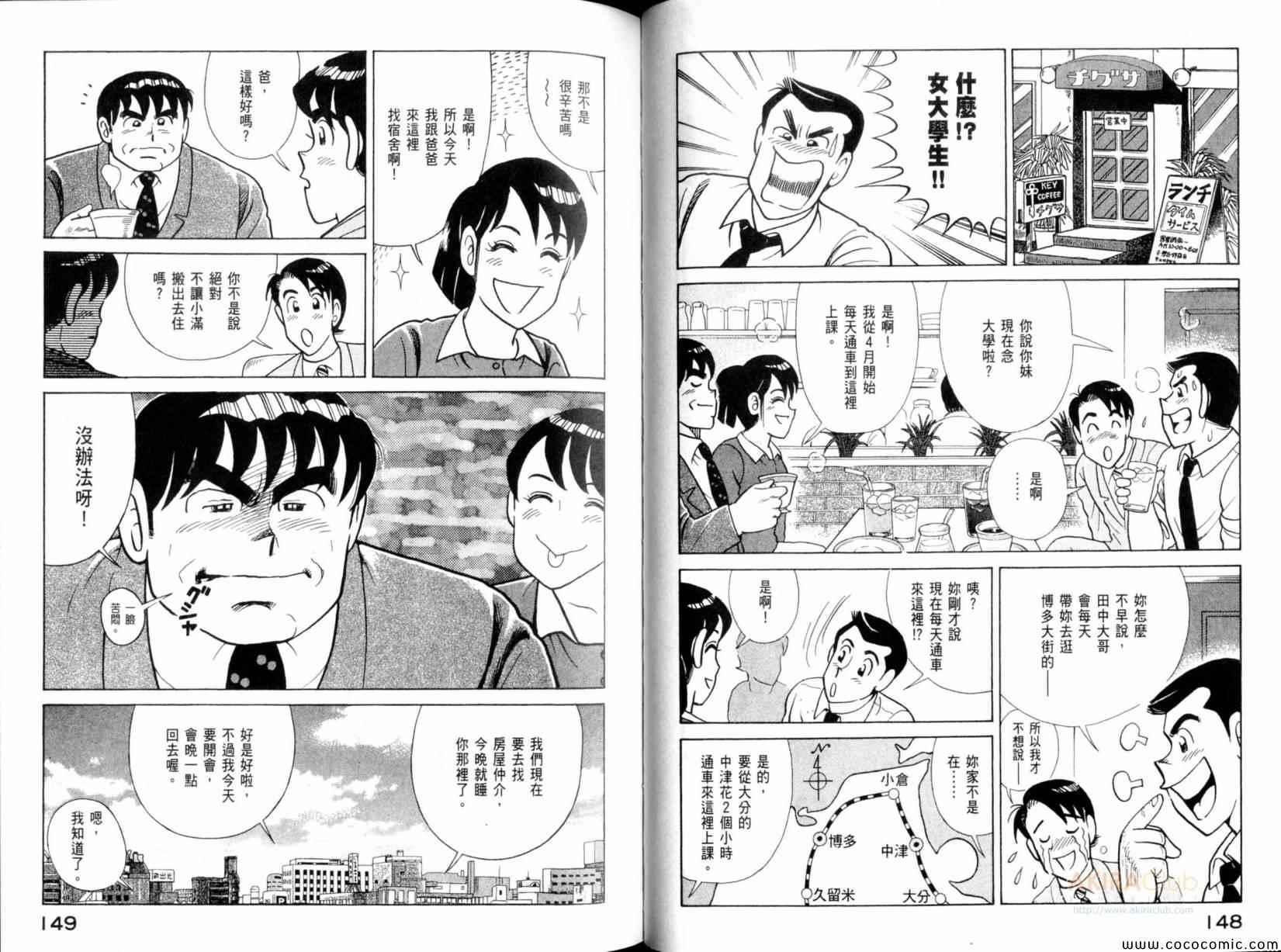 《妙厨老爹》漫画最新章节第101卷免费下拉式在线观看章节第【76】张图片