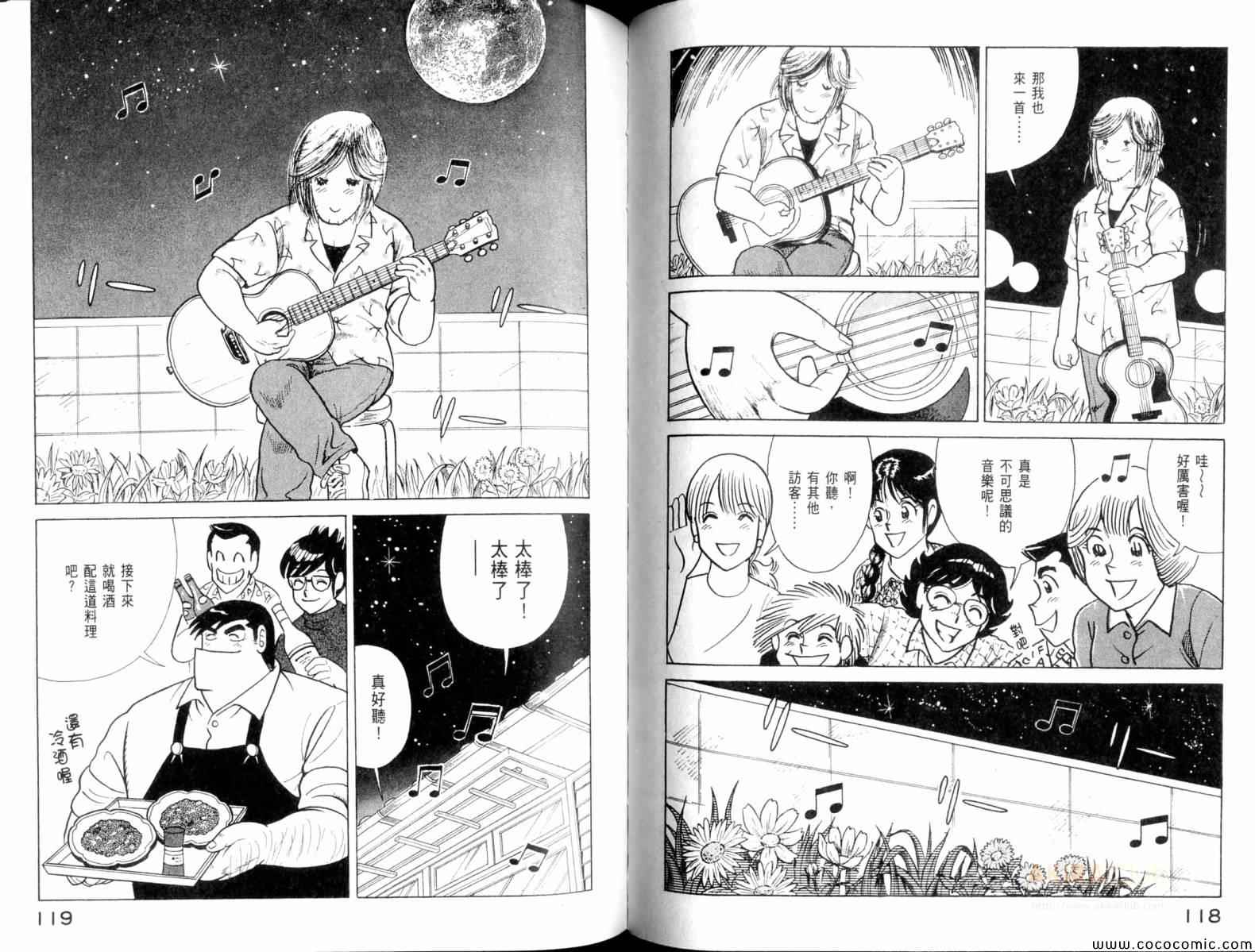 《妙厨老爹》漫画最新章节第103卷免费下拉式在线观看章节第【61】张图片