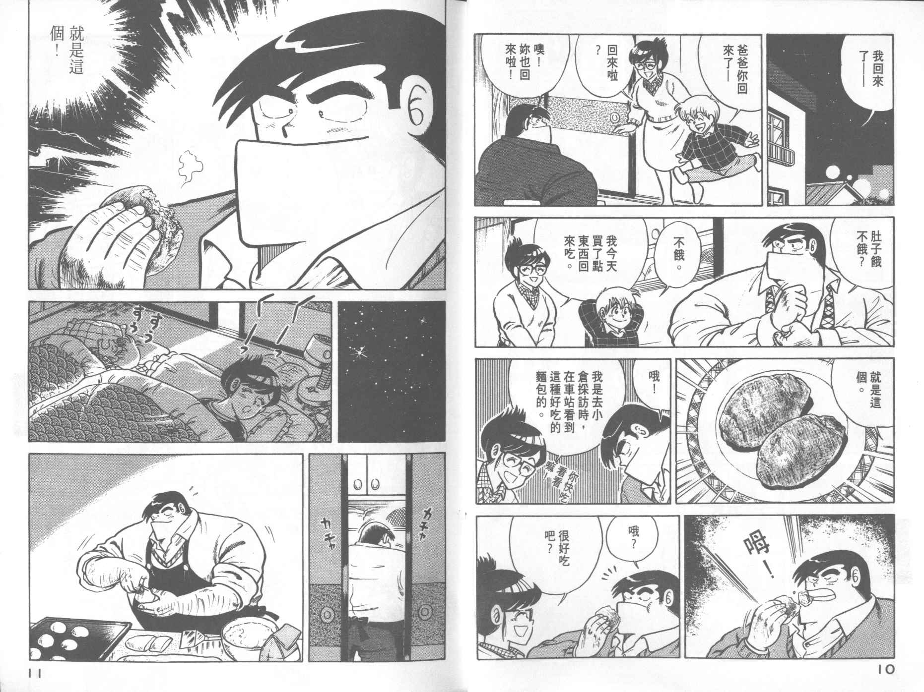 《妙厨老爹》漫画最新章节第17卷免费下拉式在线观看章节第【7】张图片