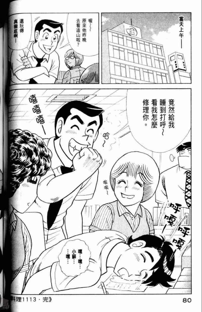 《妙厨老爹》漫画最新章节第115卷免费下拉式在线观看章节第【81】张图片