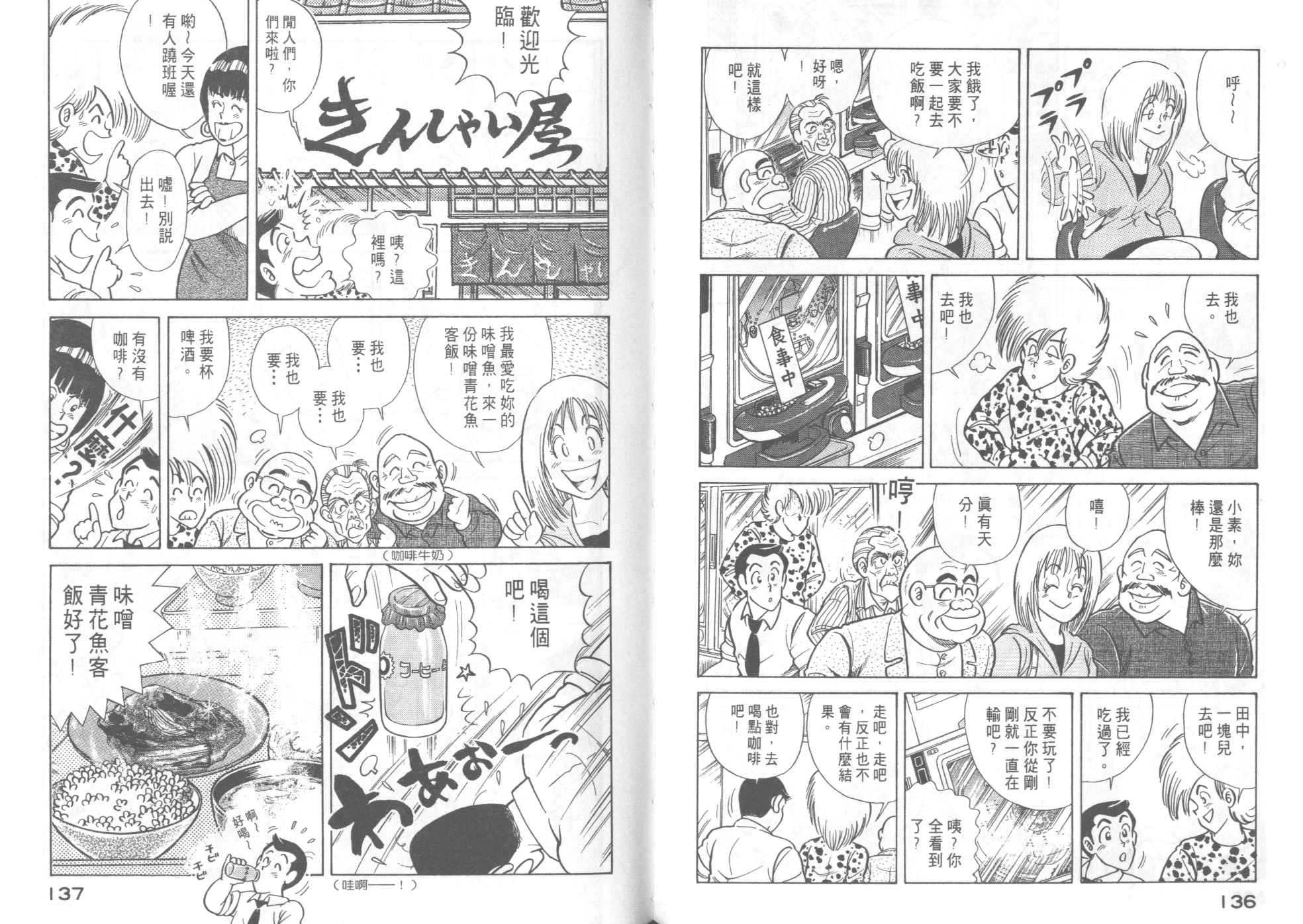 《妙厨老爹》漫画最新章节第46卷免费下拉式在线观看章节第【70】张图片