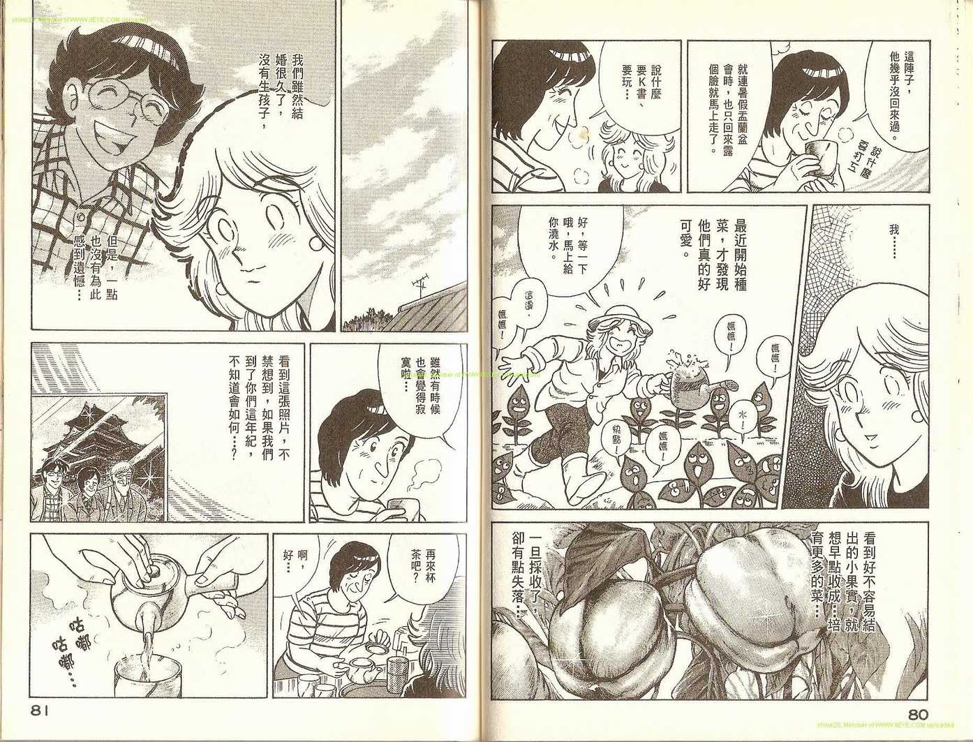 《妙厨老爹》漫画最新章节第74卷免费下拉式在线观看章节第【43】张图片