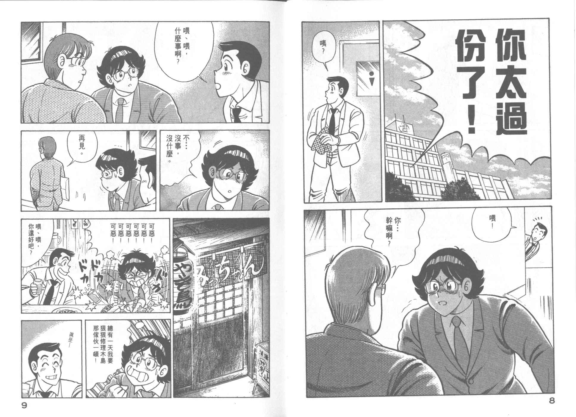 《妙厨老爹》漫画最新章节第66卷免费下拉式在线观看章节第【6】张图片