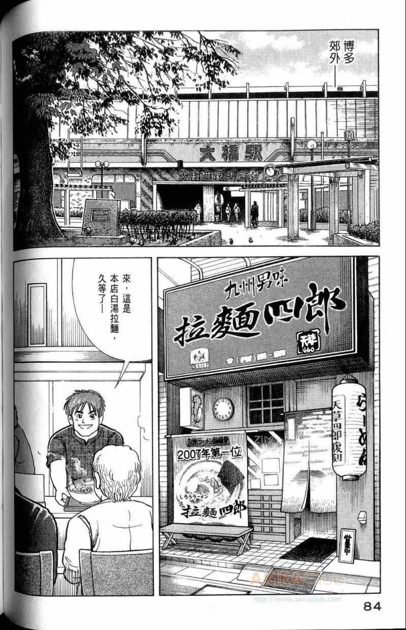 《妙厨老爹》漫画最新章节第112卷免费下拉式在线观看章节第【85】张图片