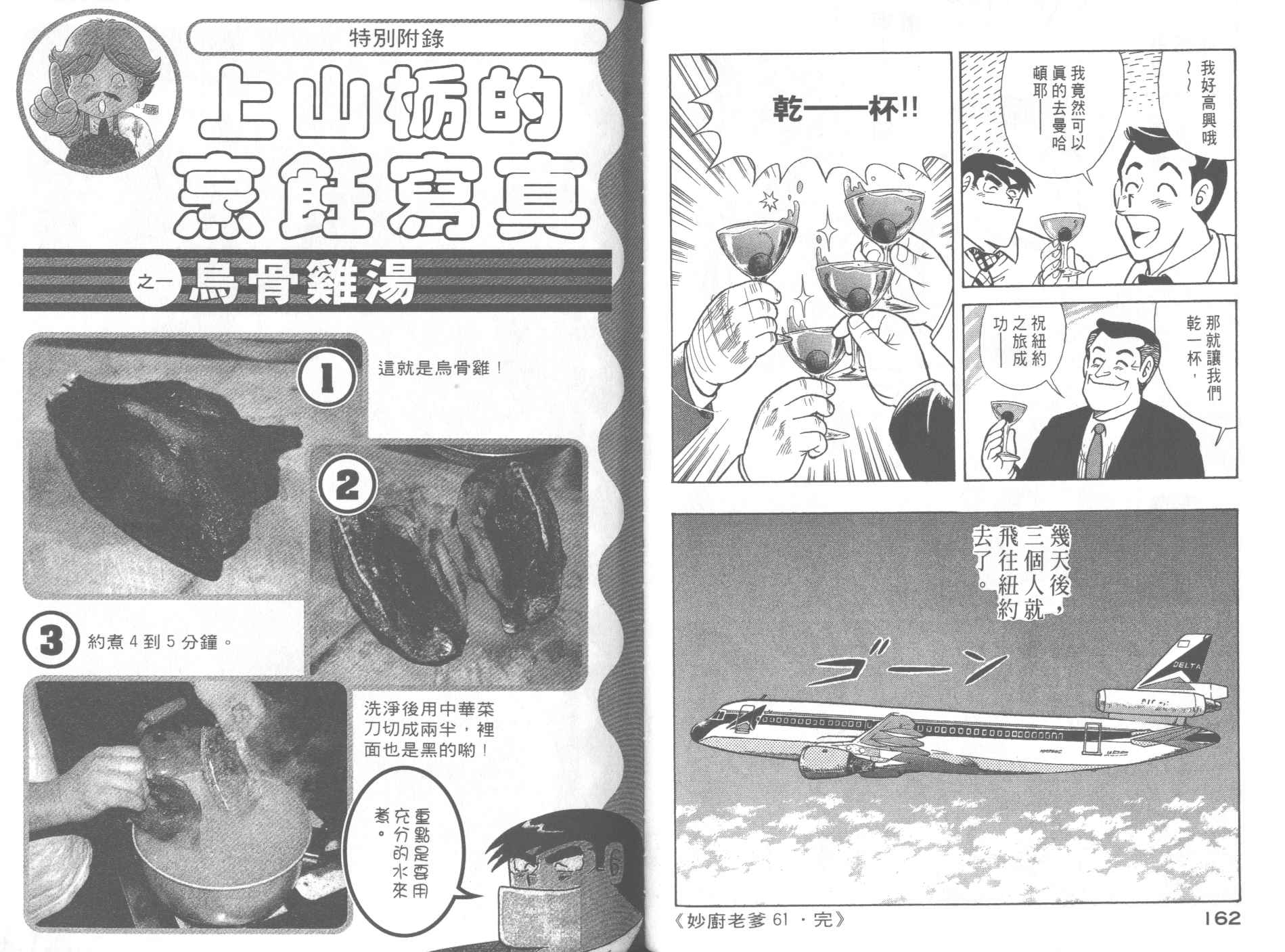 《妙厨老爹》漫画最新章节第61卷免费下拉式在线观看章节第【83】张图片