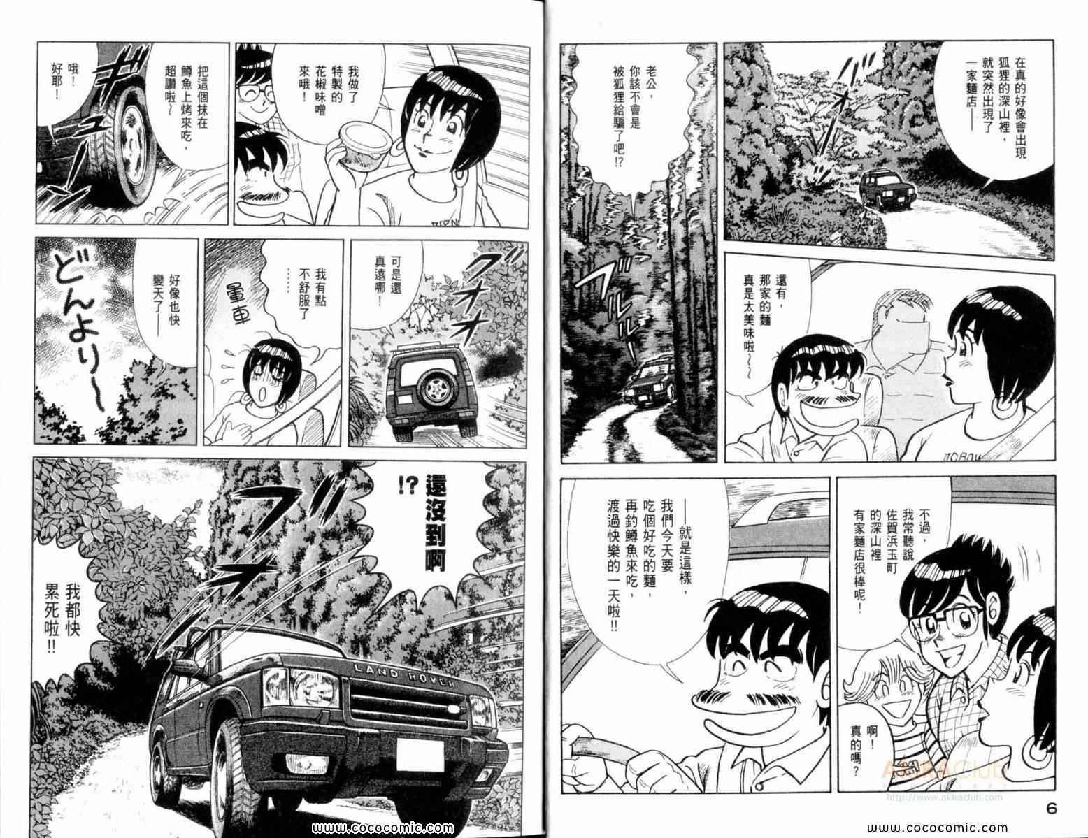 《妙厨老爹》漫画最新章节第107卷免费下拉式在线观看章节第【5】张图片