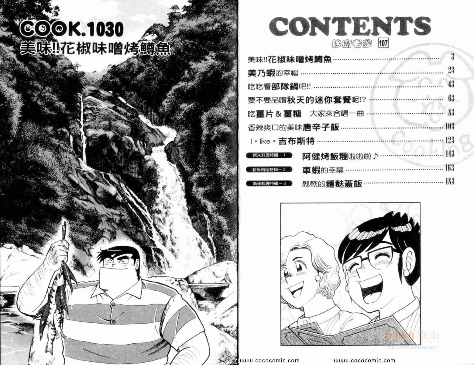 《妙厨老爹》漫画最新章节第107卷免费下拉式在线观看章节第【3】张图片