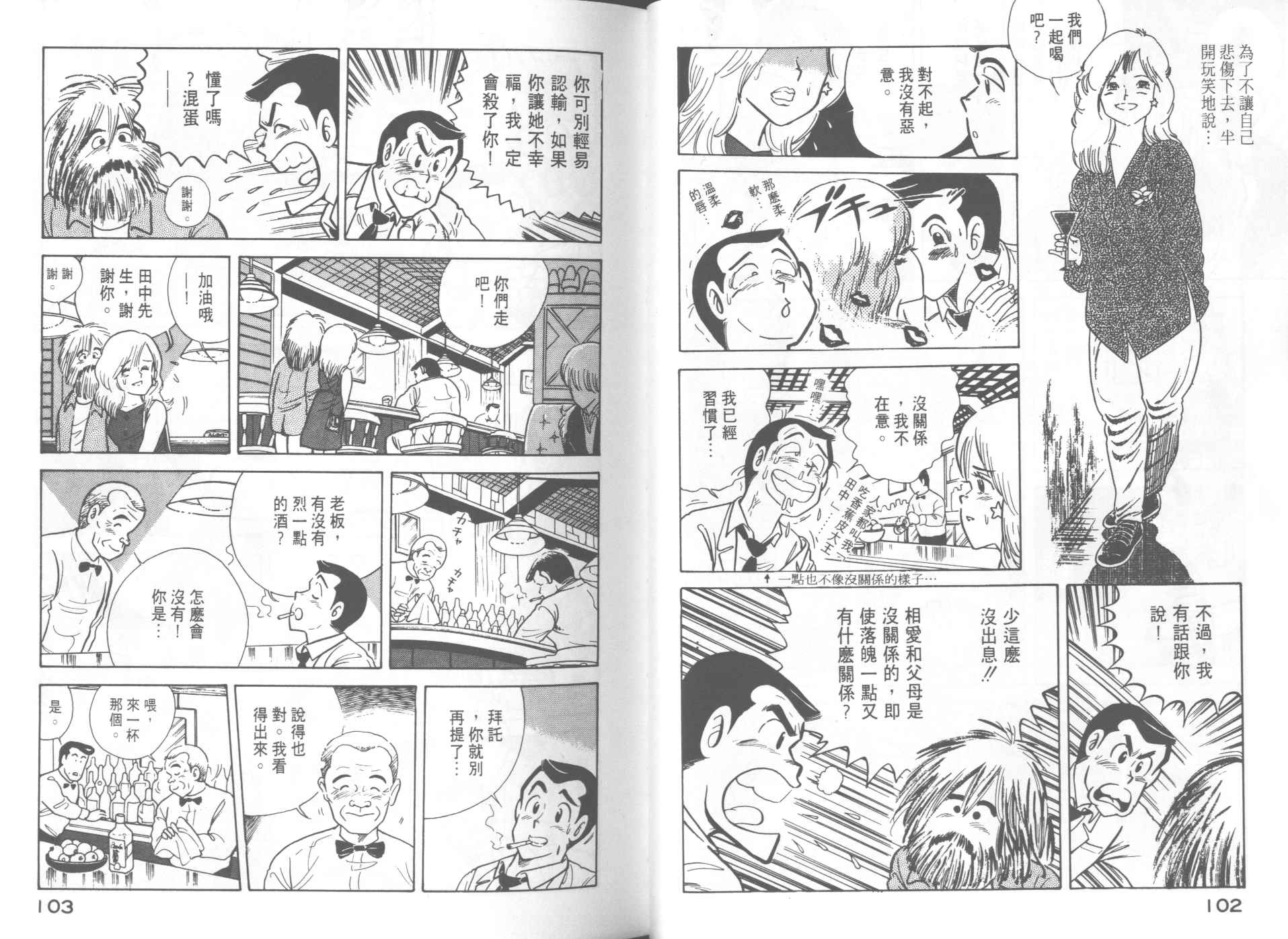 《妙厨老爹》漫画最新章节第10卷免费下拉式在线观看章节第【53】张图片