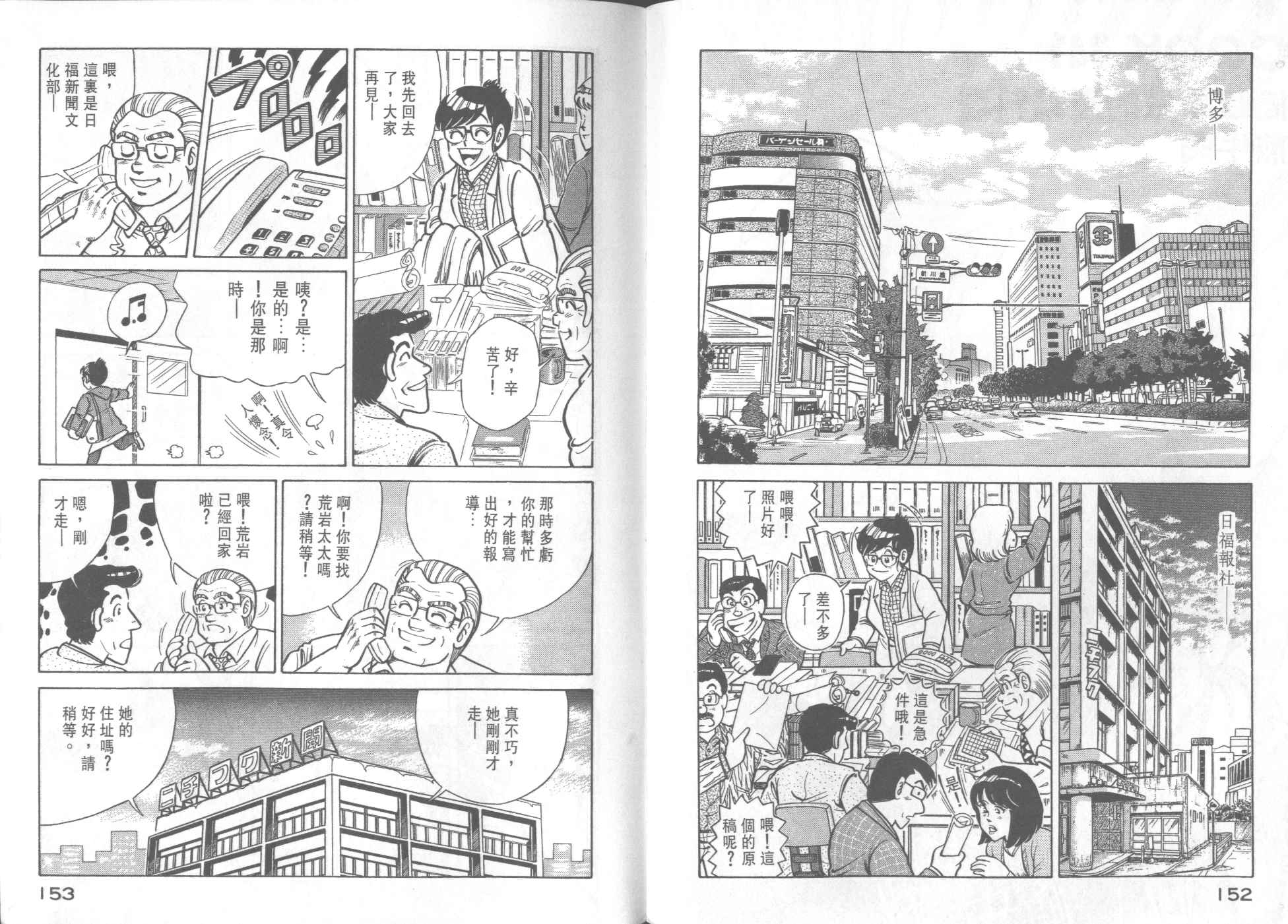 《妙厨老爹》漫画最新章节第34卷免费下拉式在线观看章节第【78】张图片