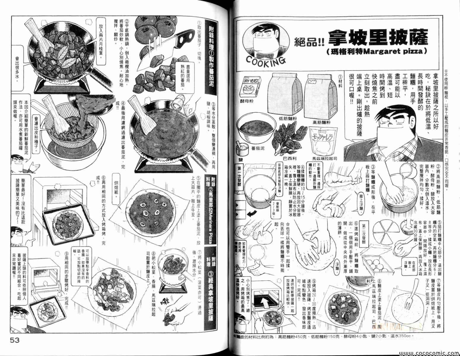 《妙厨老爹》漫画最新章节第104卷免费下拉式在线观看章节第【28】张图片