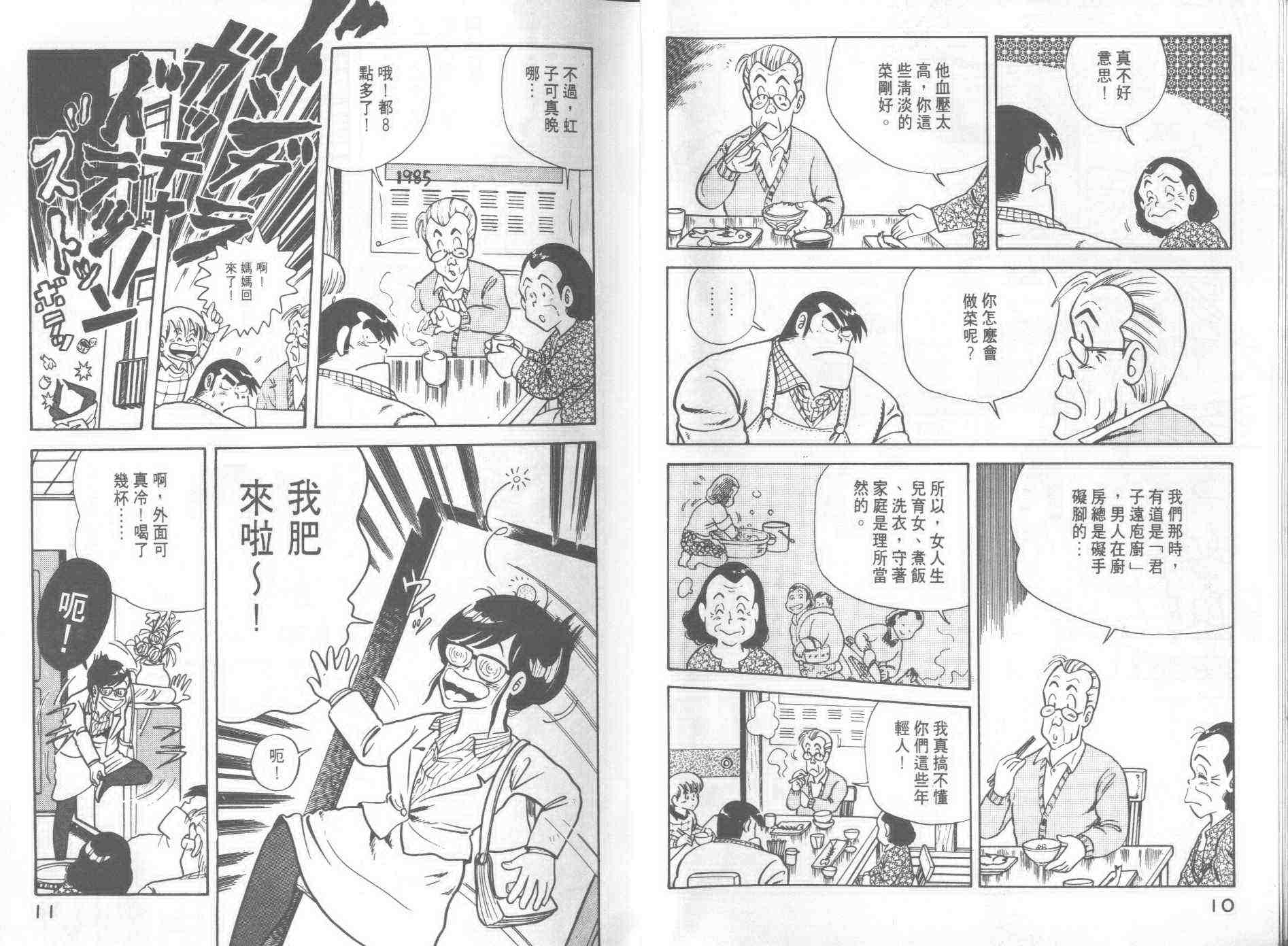 《妙厨老爹》漫画最新章节第2卷免费下拉式在线观看章节第【7】张图片