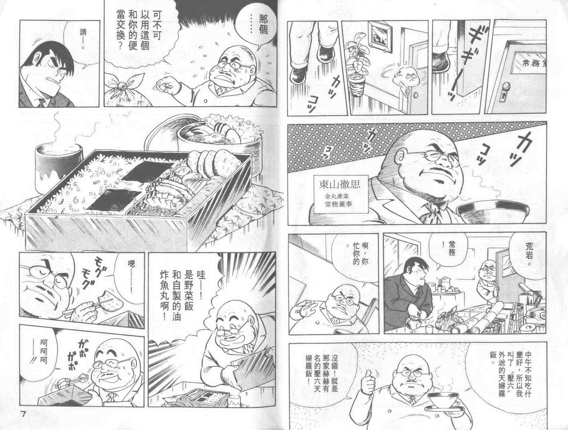 《妙厨老爹》漫画最新章节第1卷免费下拉式在线观看章节第【5】张图片